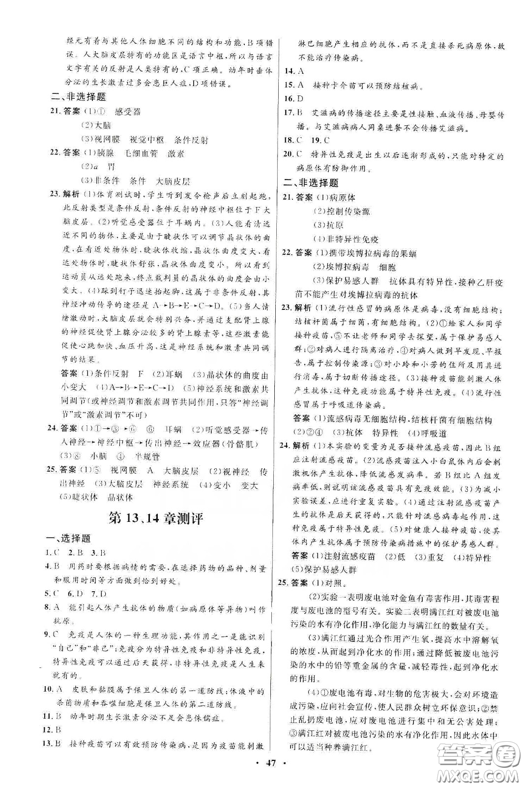 北京師范大學(xué)出版社2020初中同步測(cè)控優(yōu)化設(shè)計(jì)七年級(jí)生物學(xué)下冊(cè)北師大版答案