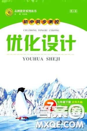 北京師范大學(xué)出版社2020初中同步測(cè)控優(yōu)化設(shè)計(jì)七年級(jí)生物學(xué)下冊(cè)北師大版答案