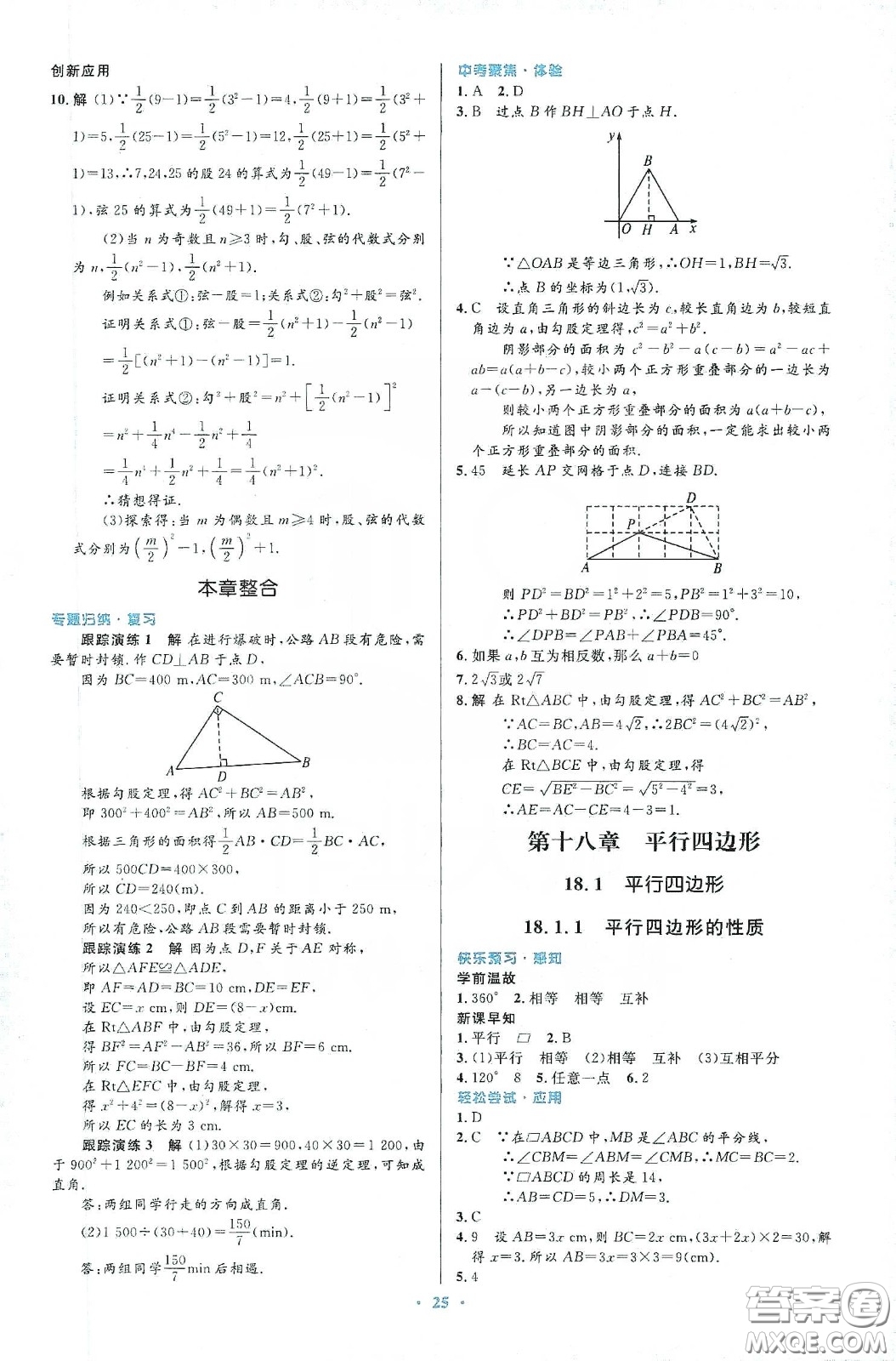 人民教育出版社2020初中同步測控優(yōu)化設(shè)計八年級數(shù)學(xué)下冊人教版答案