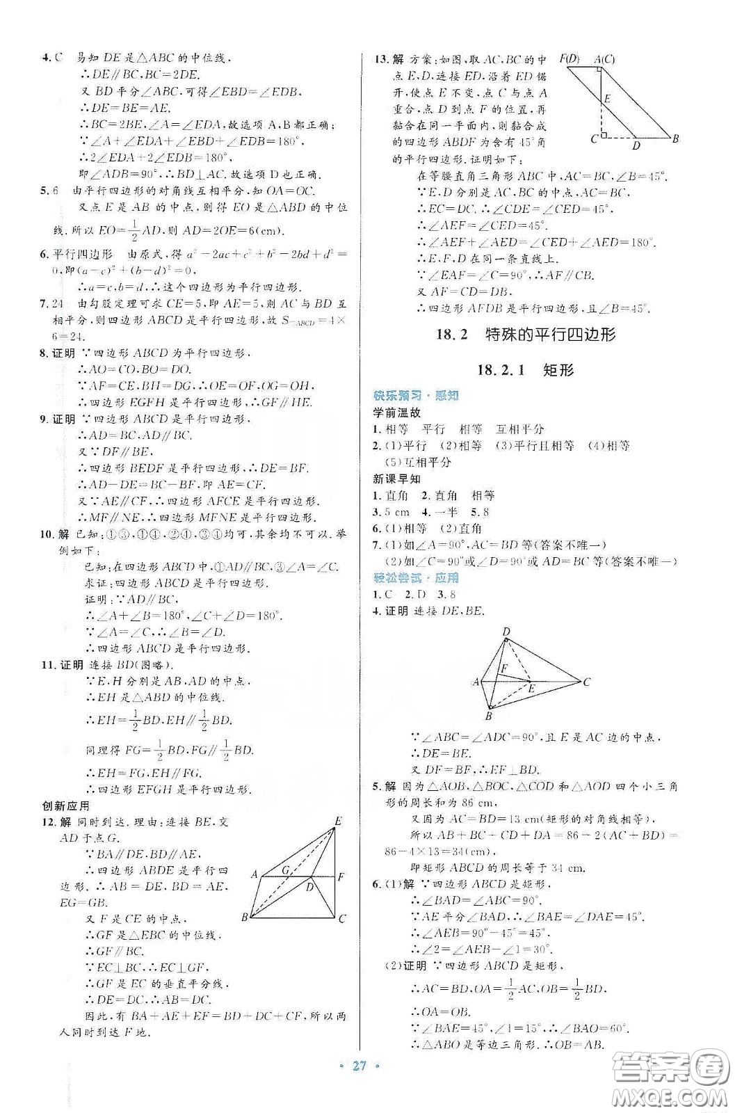 人民教育出版社2020初中同步測控優(yōu)化設(shè)計八年級數(shù)學(xué)下冊人教版答案