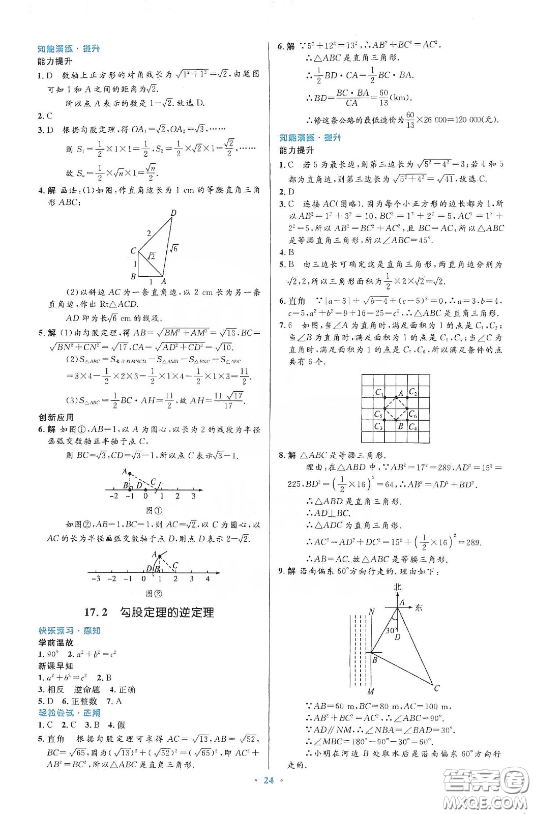 人民教育出版社2020初中同步測控優(yōu)化設(shè)計八年級數(shù)學(xué)下冊人教版答案