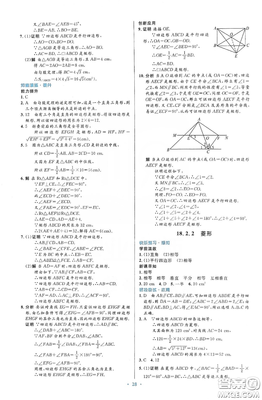 人民教育出版社2020初中同步測控優(yōu)化設(shè)計八年級數(shù)學(xué)下冊人教版答案