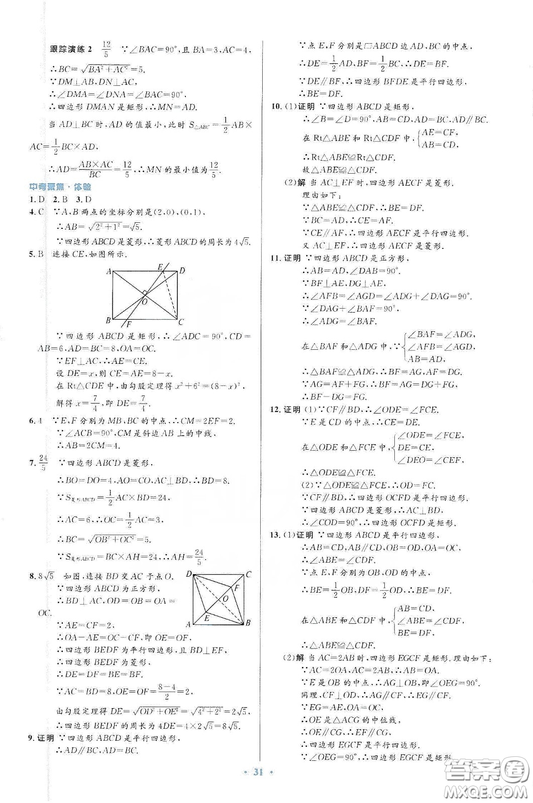 人民教育出版社2020初中同步測控優(yōu)化設(shè)計八年級數(shù)學(xué)下冊人教版答案