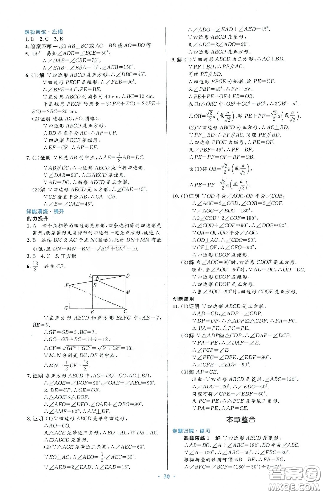 人民教育出版社2020初中同步測控優(yōu)化設(shè)計八年級數(shù)學(xué)下冊人教版答案