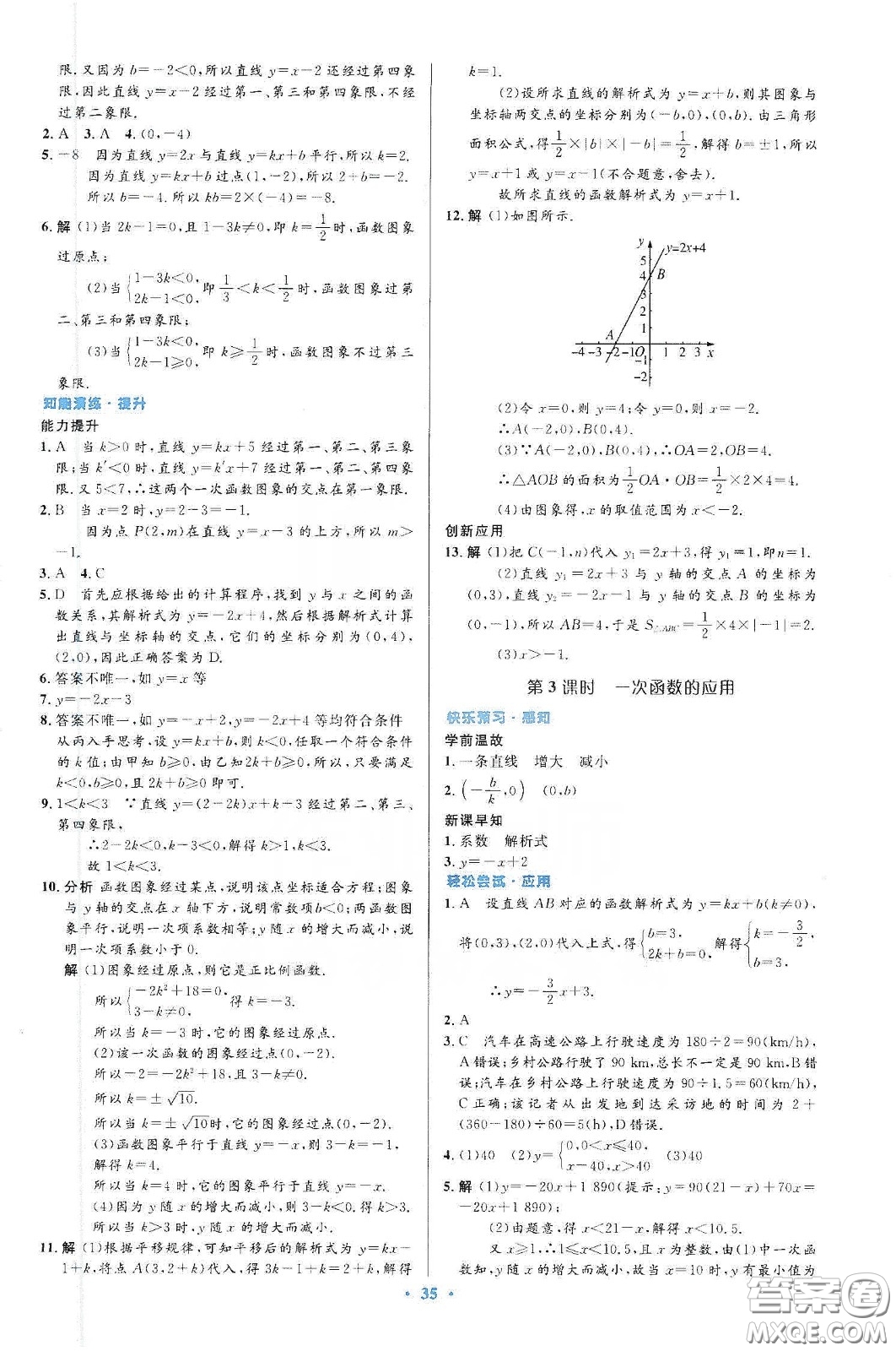 人民教育出版社2020初中同步測控優(yōu)化設(shè)計八年級數(shù)學(xué)下冊人教版答案