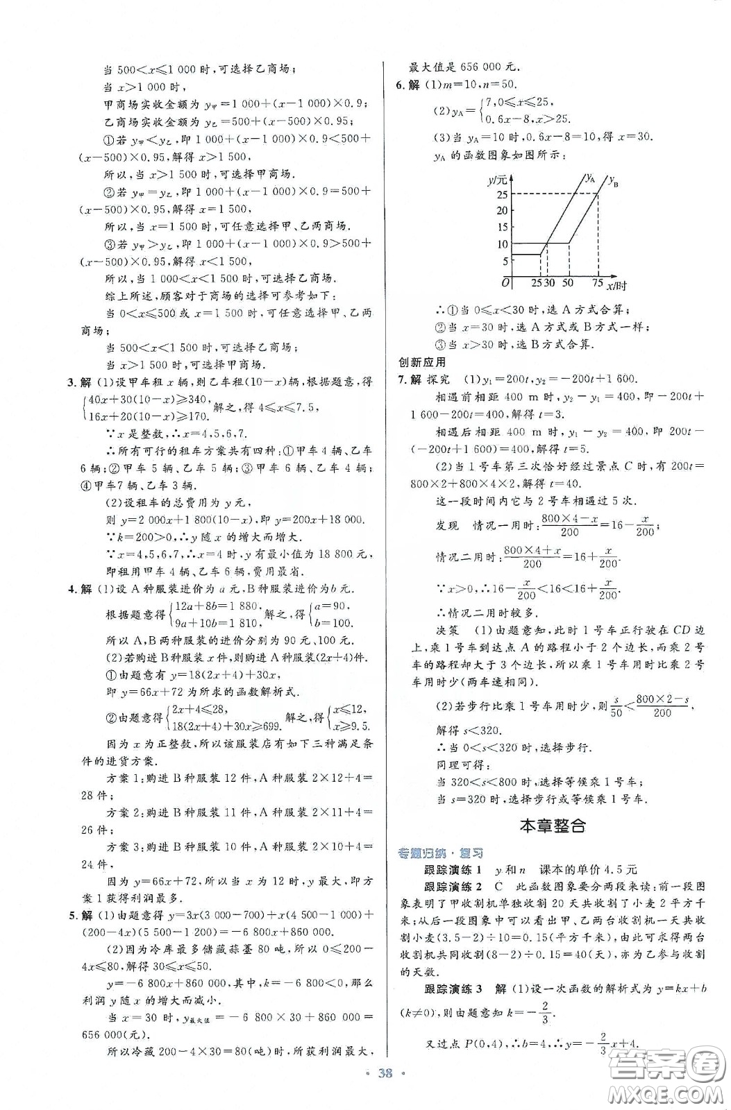 人民教育出版社2020初中同步測控優(yōu)化設(shè)計八年級數(shù)學(xué)下冊人教版答案