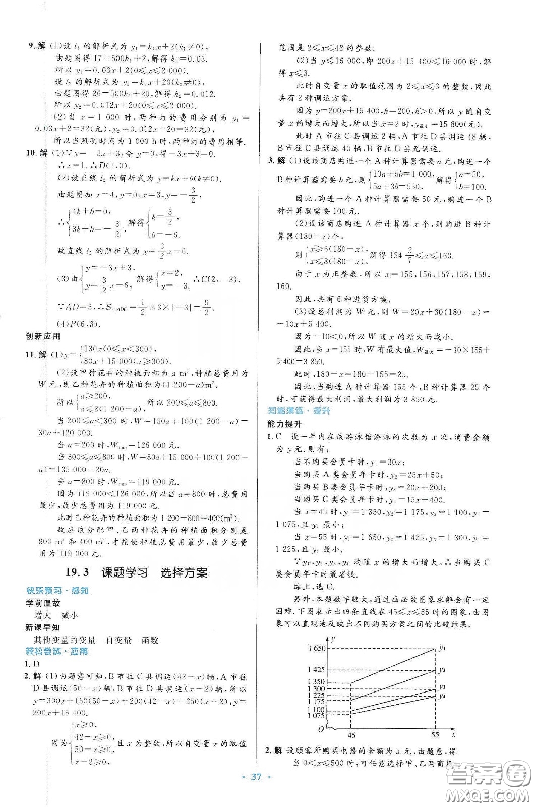 人民教育出版社2020初中同步測控優(yōu)化設(shè)計八年級數(shù)學(xué)下冊人教版答案