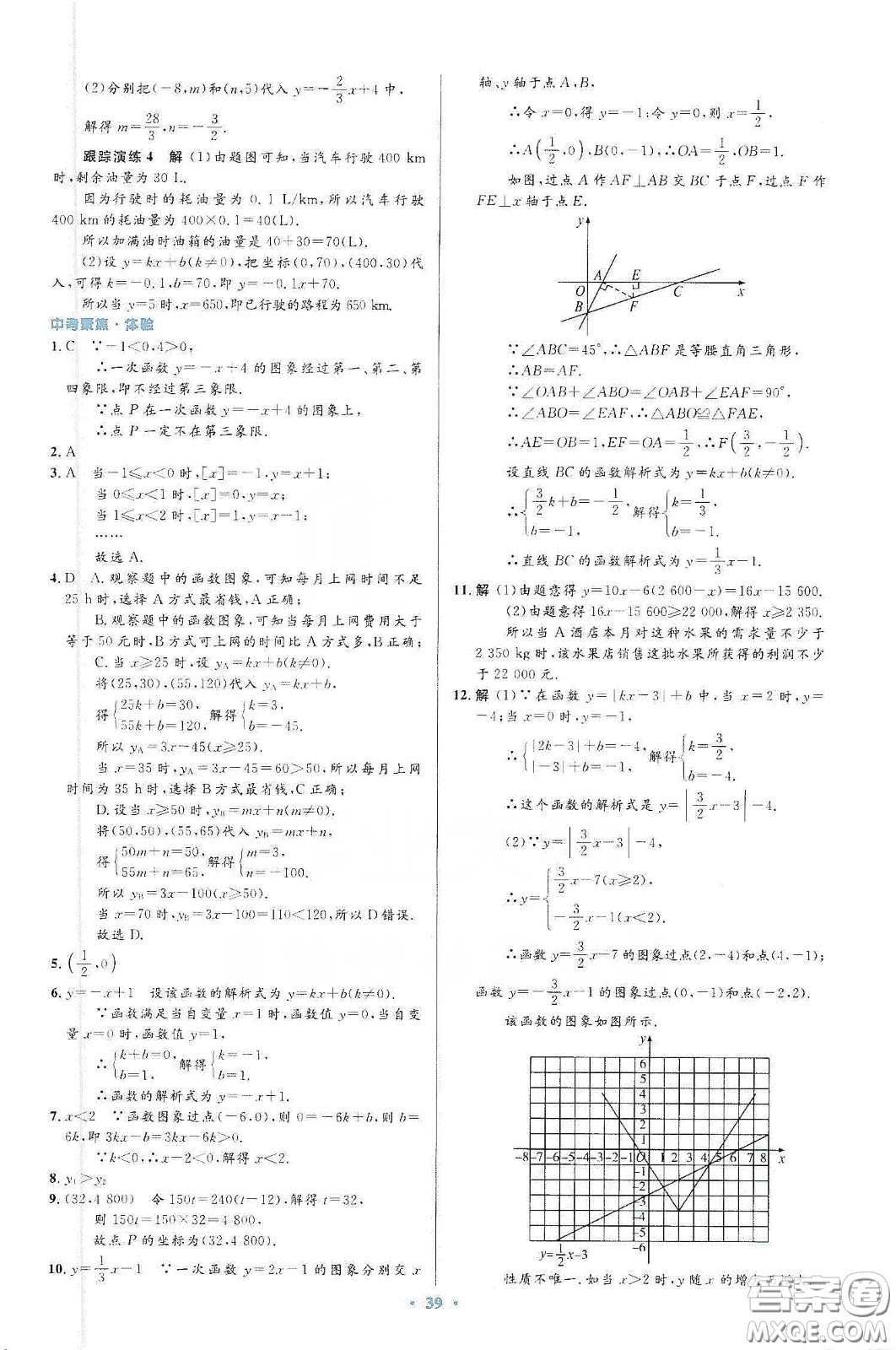 人民教育出版社2020初中同步測控優(yōu)化設(shè)計八年級數(shù)學(xué)下冊人教版答案