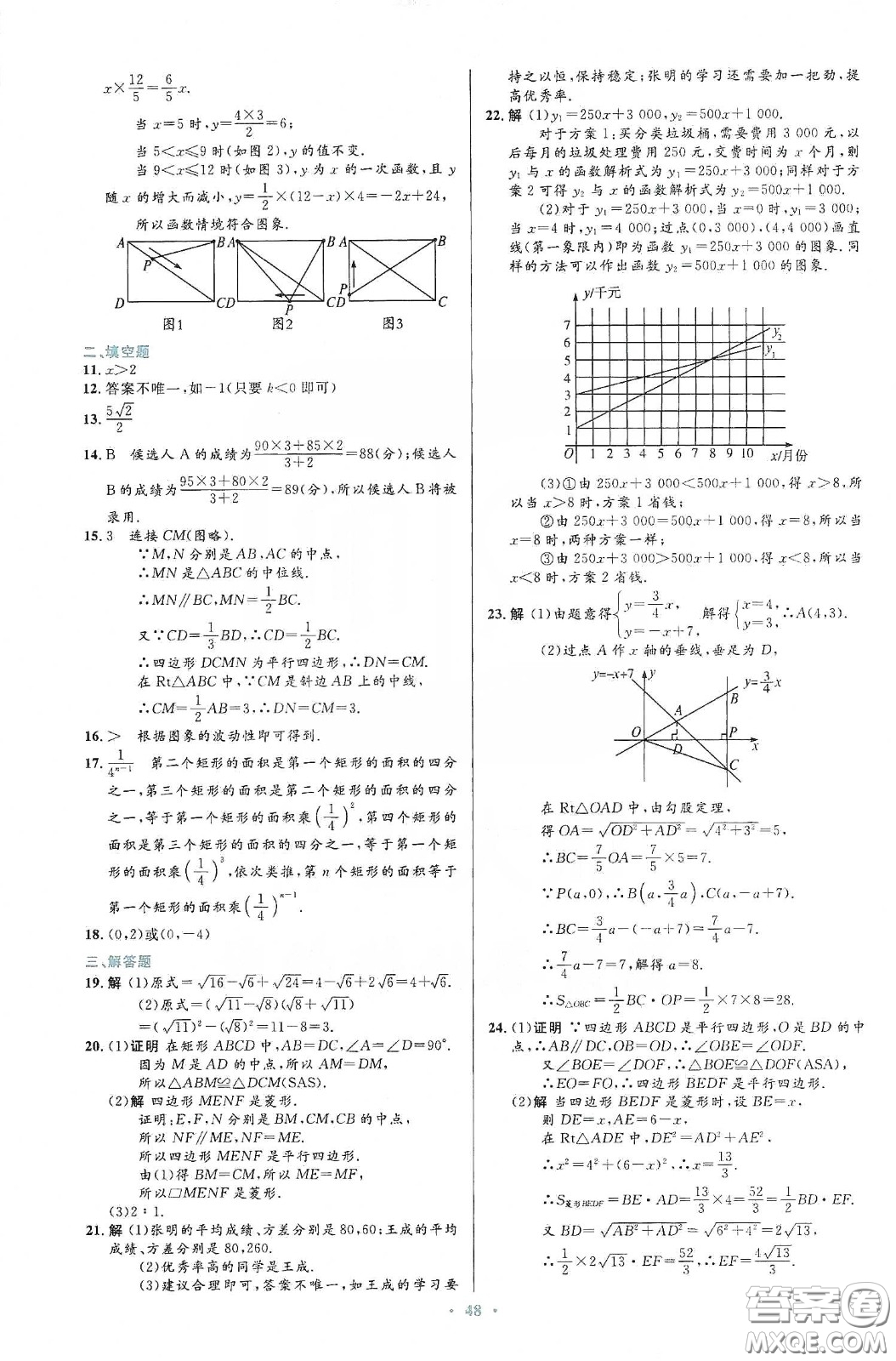 人民教育出版社2020初中同步測控優(yōu)化設(shè)計八年級數(shù)學(xué)下冊人教版答案