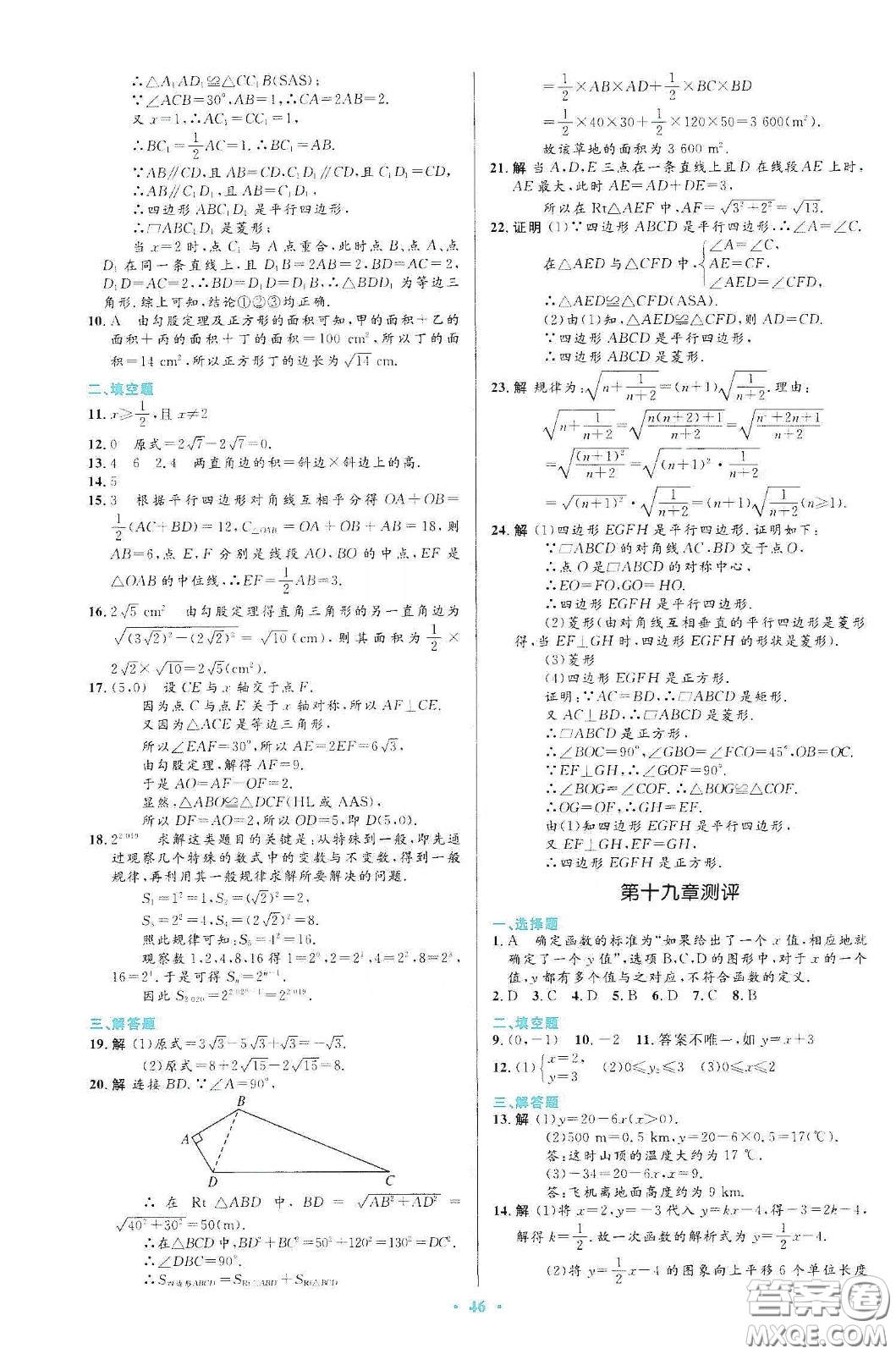 人民教育出版社2020初中同步測控優(yōu)化設(shè)計八年級數(shù)學(xué)下冊人教版答案