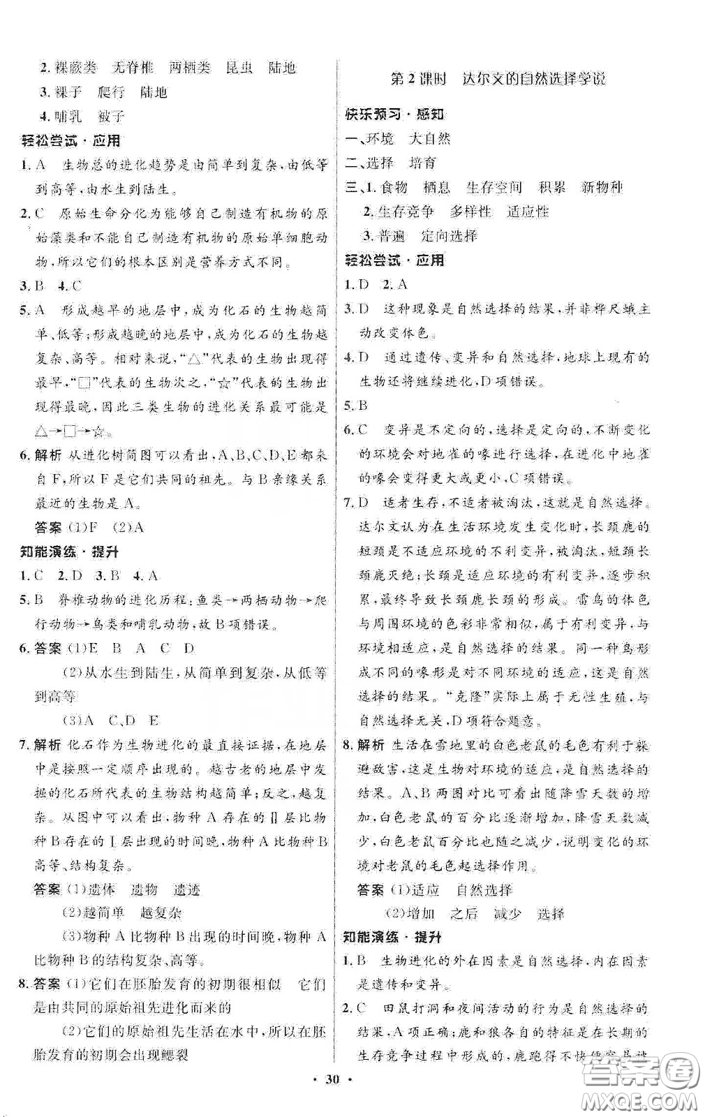 北京師范大學(xué)出版社2020初中同步測(cè)控優(yōu)化設(shè)計(jì)八年級(jí)生物下冊(cè)北師大版答案