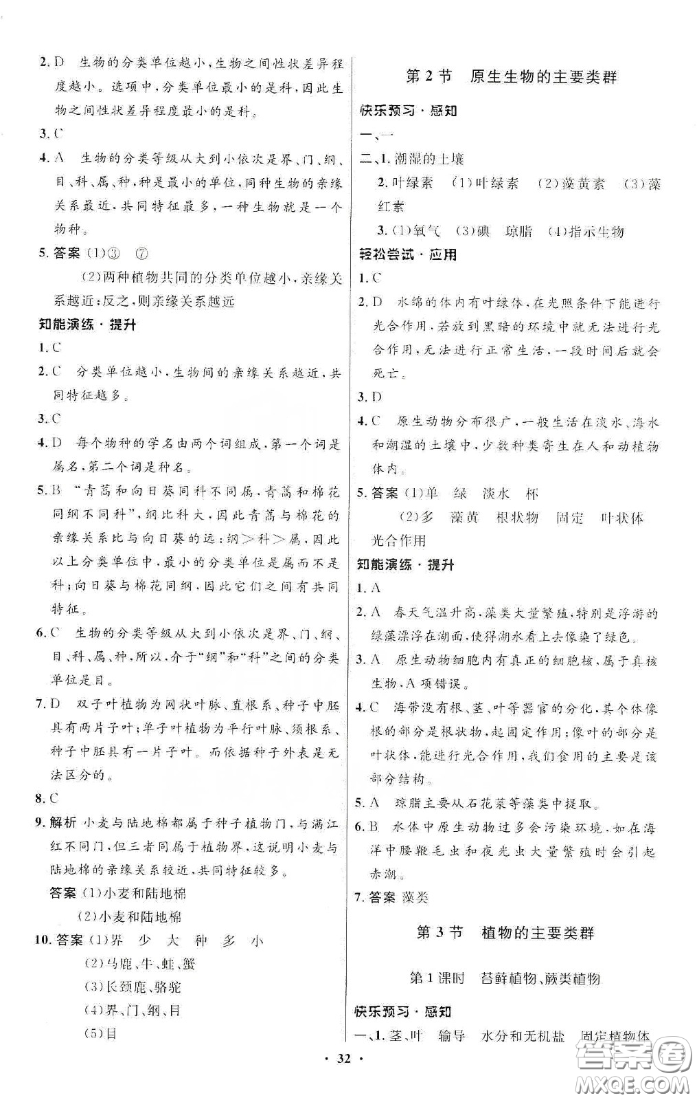 北京師范大學(xué)出版社2020初中同步測(cè)控優(yōu)化設(shè)計(jì)八年級(jí)生物下冊(cè)北師大版答案