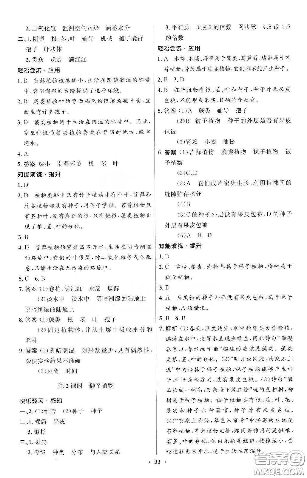 北京師范大學(xué)出版社2020初中同步測(cè)控優(yōu)化設(shè)計(jì)八年級(jí)生物下冊(cè)北師大版答案