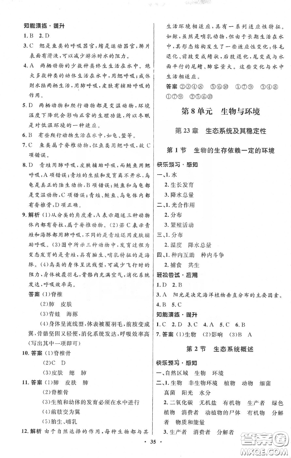 北京師范大學(xué)出版社2020初中同步測(cè)控優(yōu)化設(shè)計(jì)八年級(jí)生物下冊(cè)北師大版答案