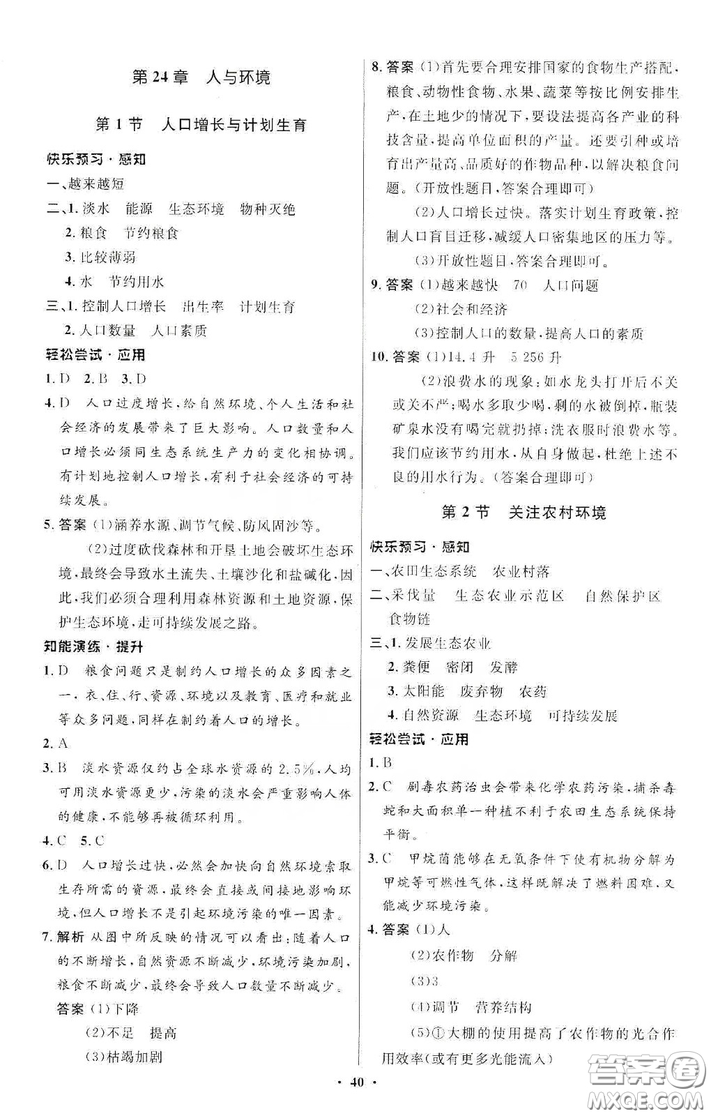 北京師范大學(xué)出版社2020初中同步測(cè)控優(yōu)化設(shè)計(jì)八年級(jí)生物下冊(cè)北師大版答案