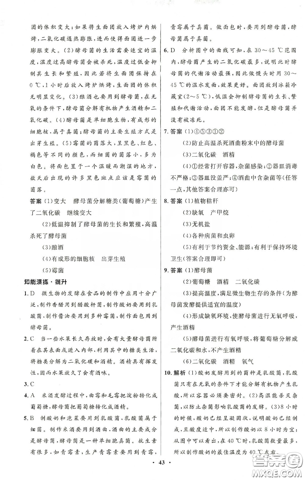 北京師范大學(xué)出版社2020初中同步測(cè)控優(yōu)化設(shè)計(jì)八年級(jí)生物下冊(cè)北師大版答案