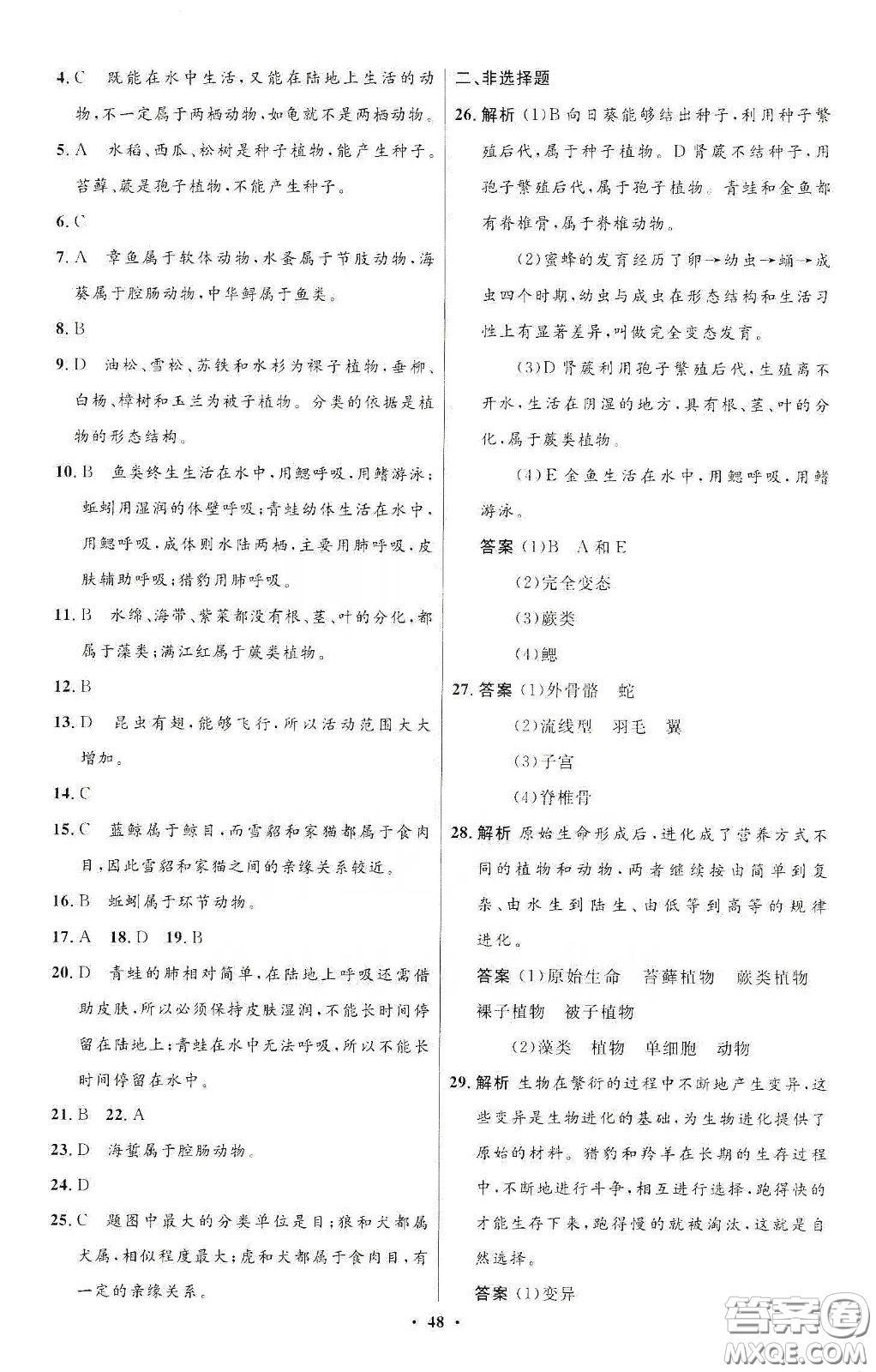 北京師范大學(xué)出版社2020初中同步測(cè)控優(yōu)化設(shè)計(jì)八年級(jí)生物下冊(cè)北師大版答案