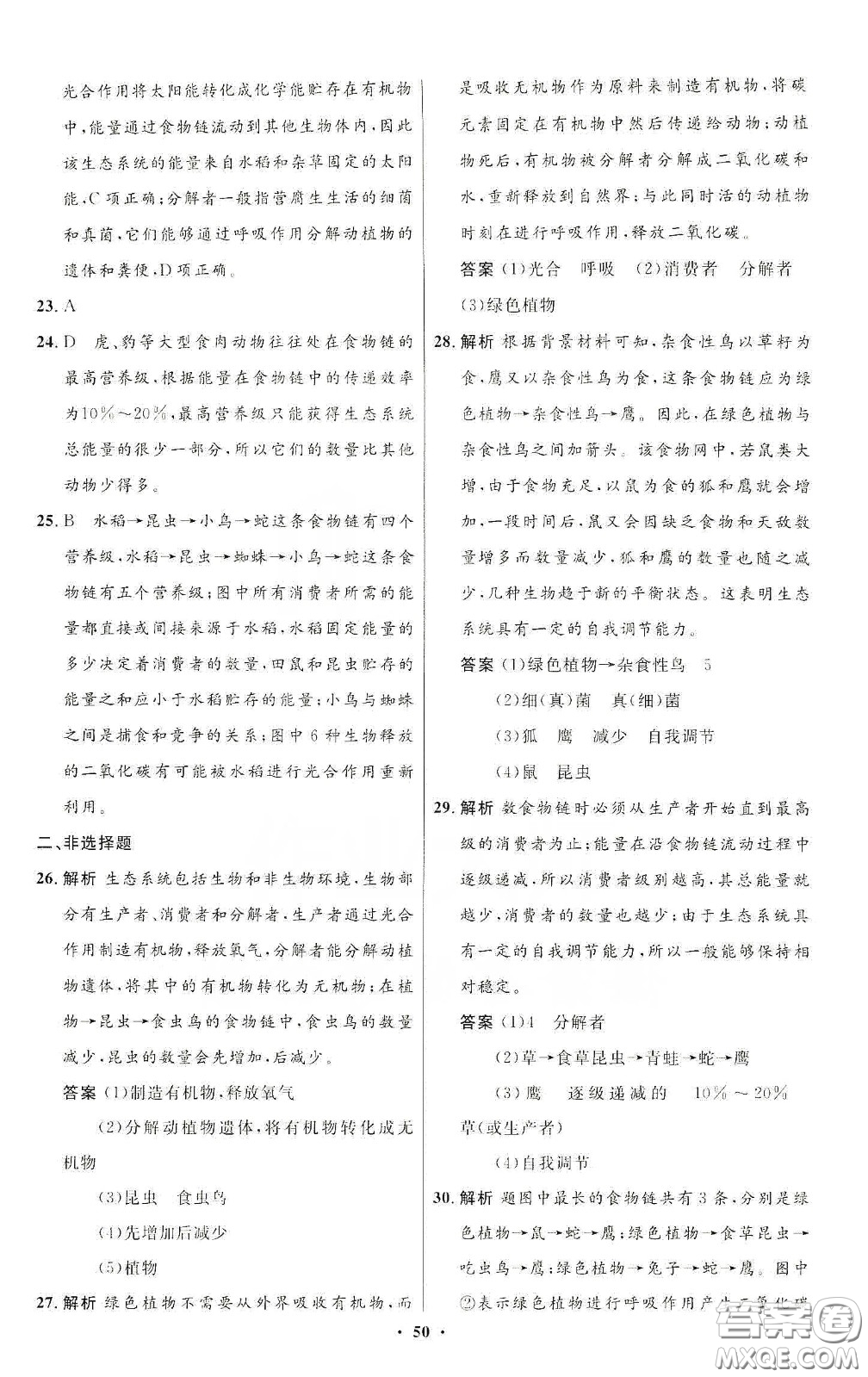 北京師范大學(xué)出版社2020初中同步測(cè)控優(yōu)化設(shè)計(jì)八年級(jí)生物下冊(cè)北師大版答案