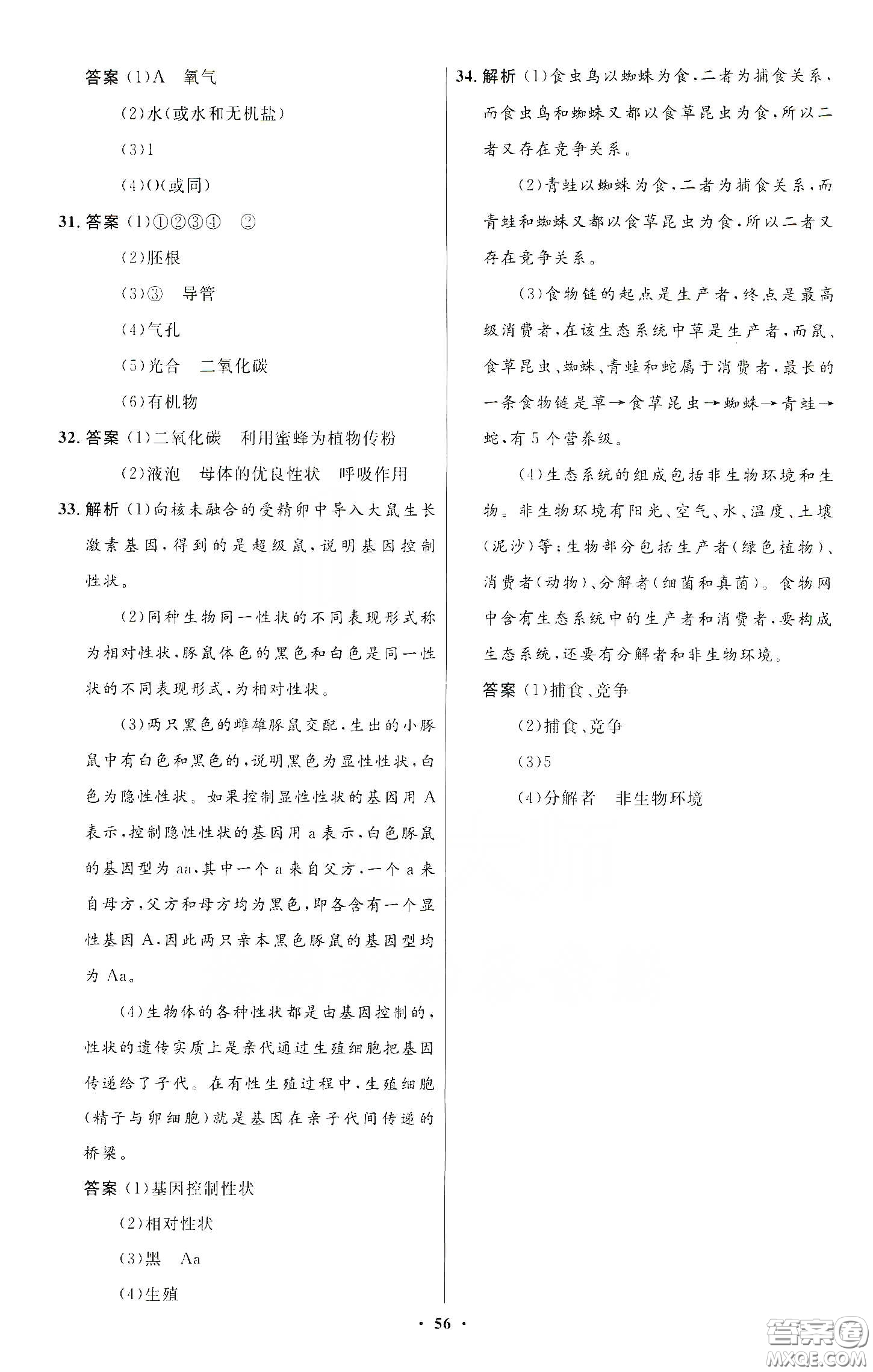 北京師范大學(xué)出版社2020初中同步測(cè)控優(yōu)化設(shè)計(jì)八年級(jí)生物下冊(cè)北師大版答案