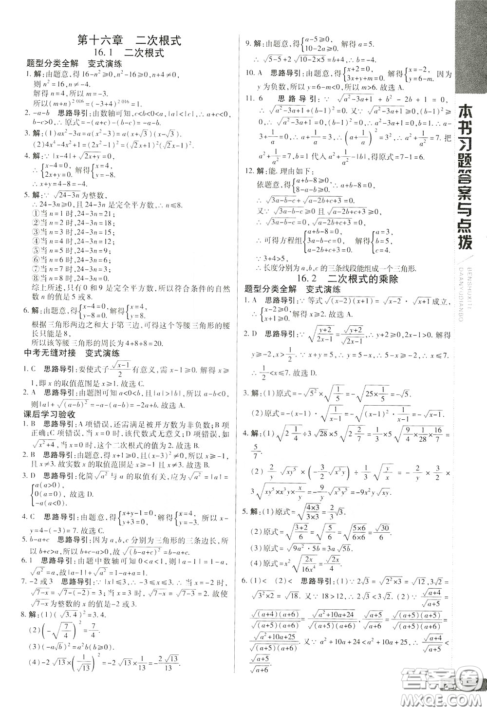 2020年萬向思維倍速學(xué)習(xí)法八年級數(shù)學(xué)下人教版參考答案