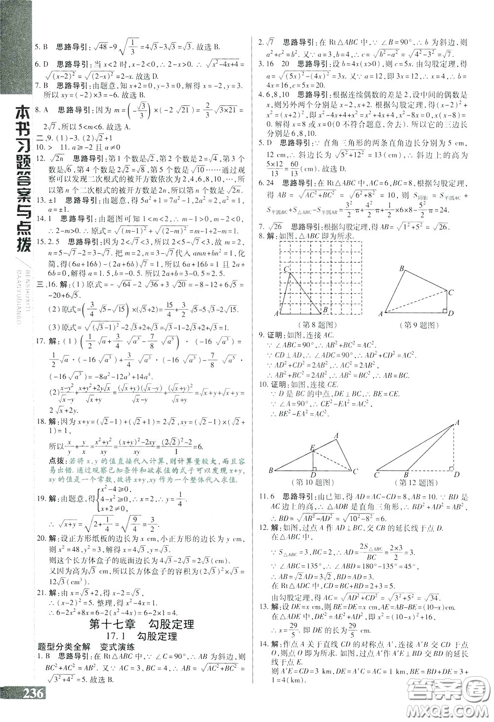 2020年萬向思維倍速學(xué)習(xí)法八年級數(shù)學(xué)下人教版參考答案