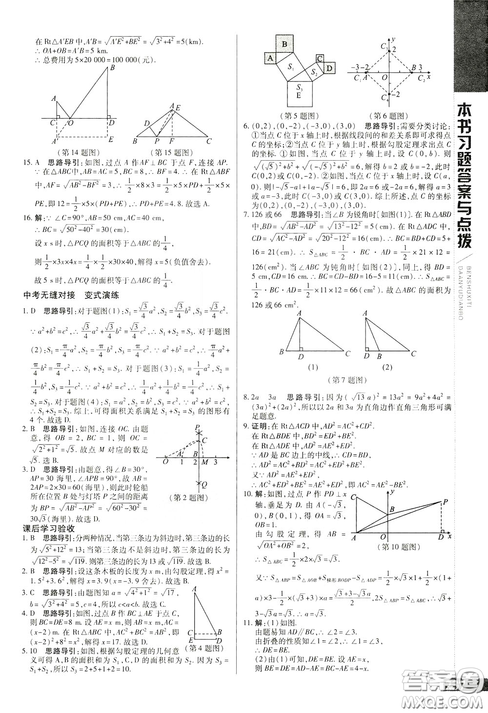 2020年萬向思維倍速學(xué)習(xí)法八年級數(shù)學(xué)下人教版參考答案