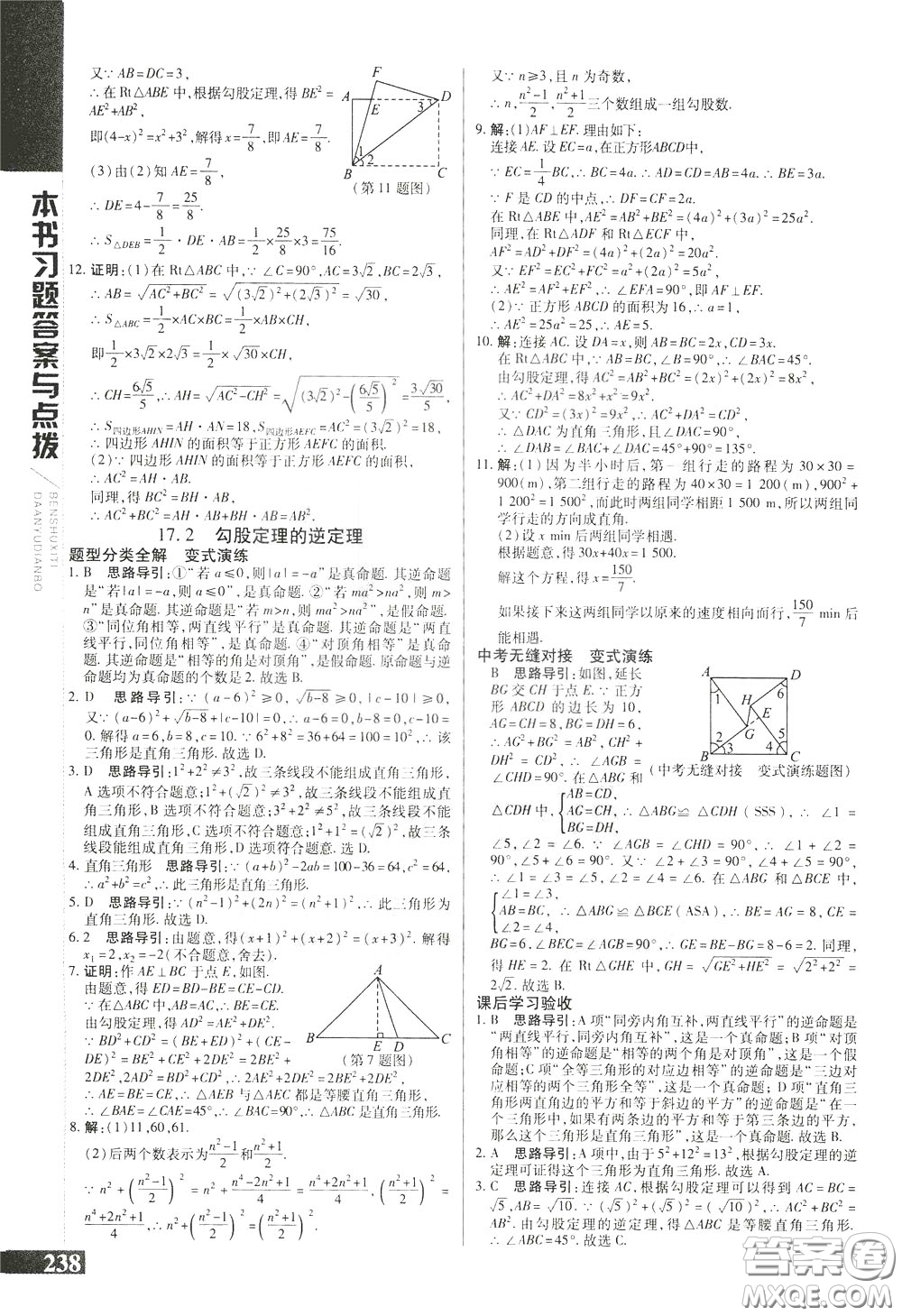 2020年萬向思維倍速學(xué)習(xí)法八年級數(shù)學(xué)下人教版參考答案