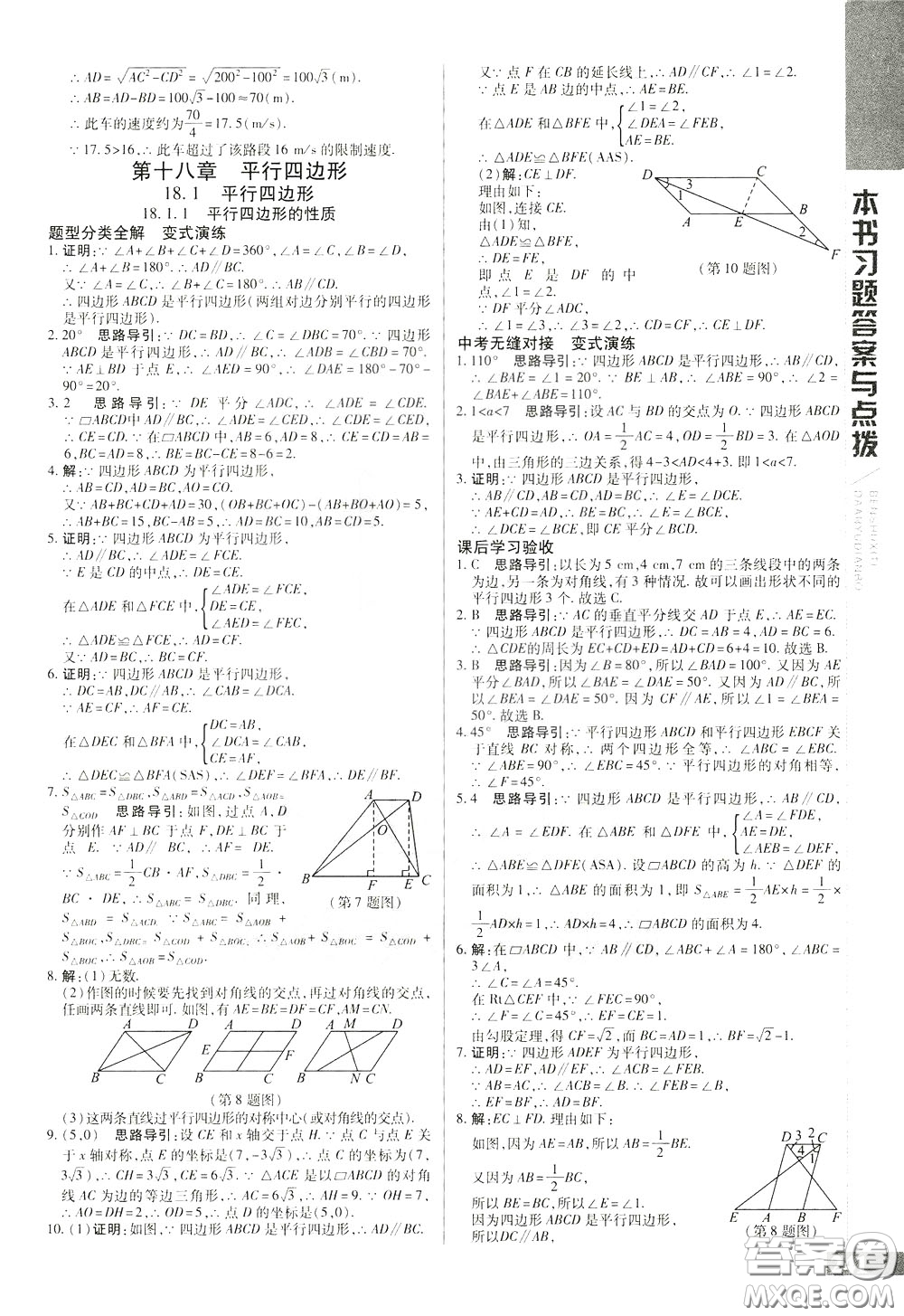 2020年萬向思維倍速學(xué)習(xí)法八年級數(shù)學(xué)下人教版參考答案