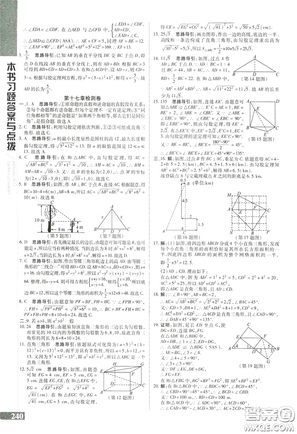 2020年萬向思維倍速學(xué)習(xí)法八年級數(shù)學(xué)下人教版參考答案