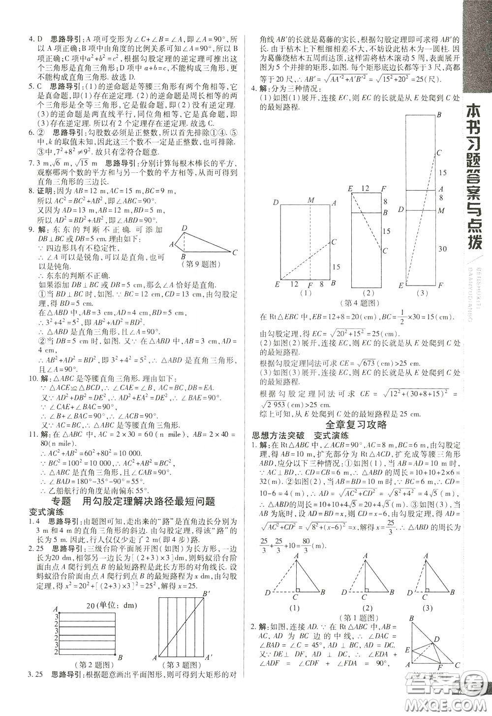 2020年萬向思維倍速學(xué)習(xí)法八年級數(shù)學(xué)下人教版參考答案