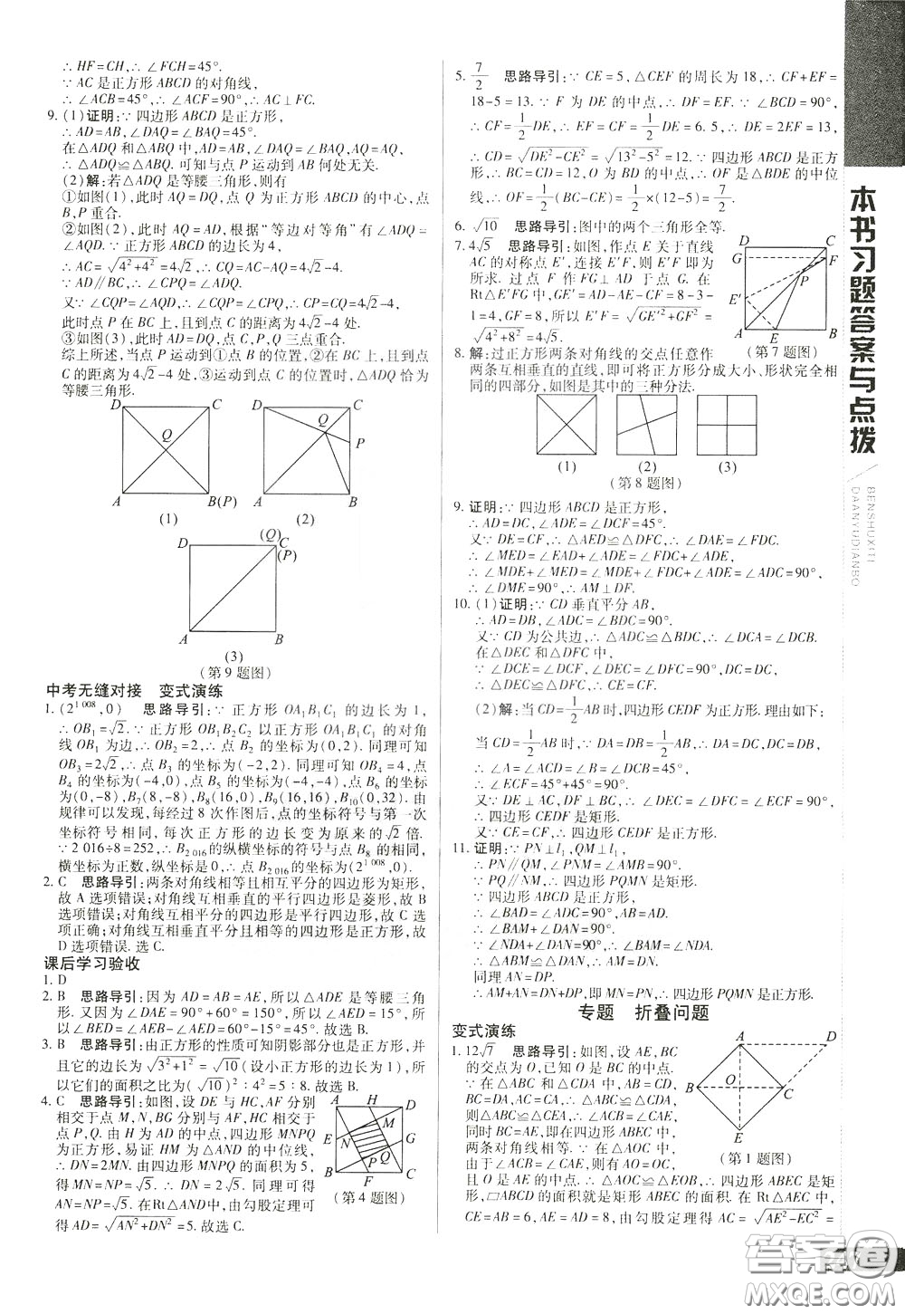 2020年萬向思維倍速學(xué)習(xí)法八年級數(shù)學(xué)下人教版參考答案