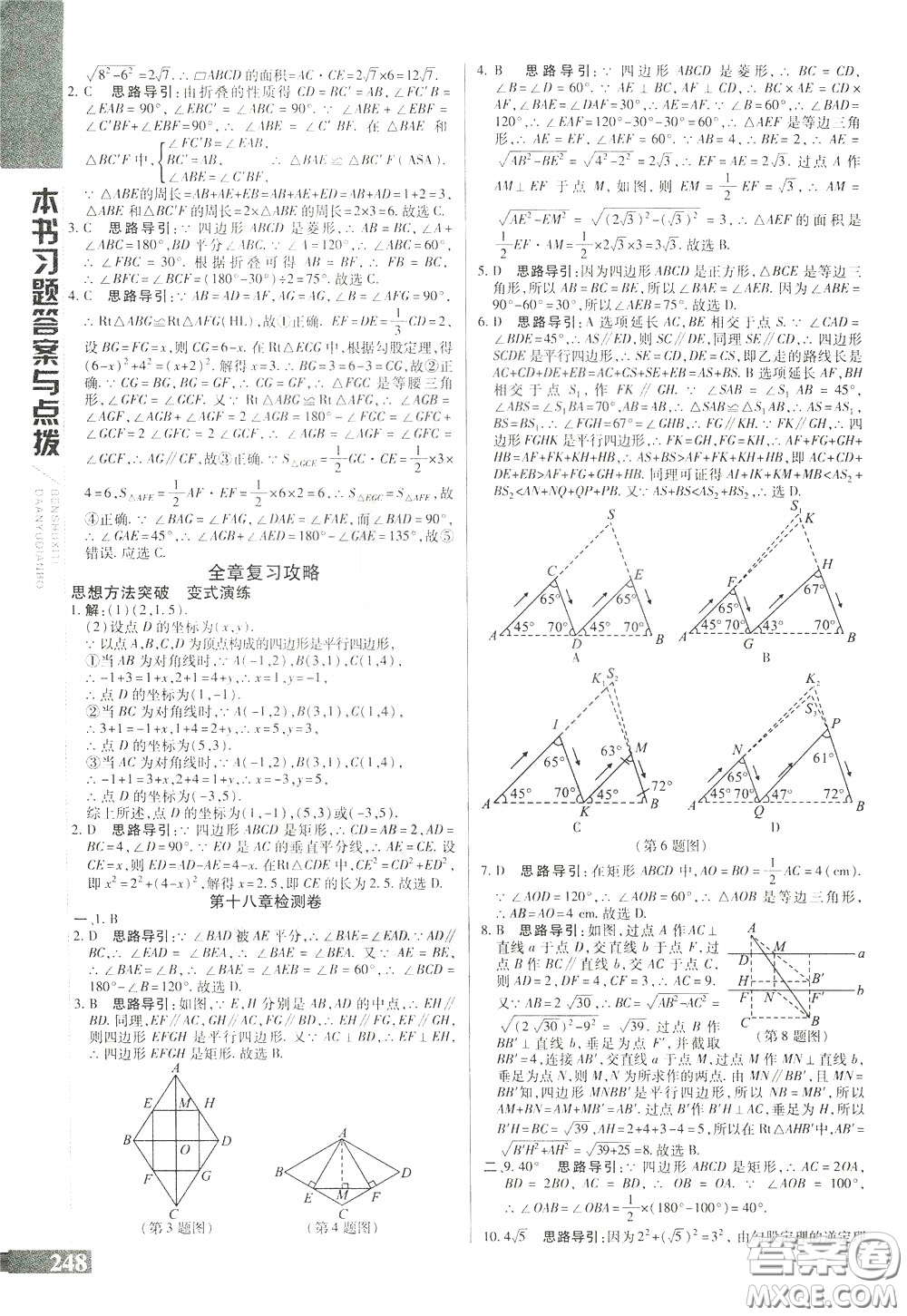 2020年萬向思維倍速學(xué)習(xí)法八年級數(shù)學(xué)下人教版參考答案