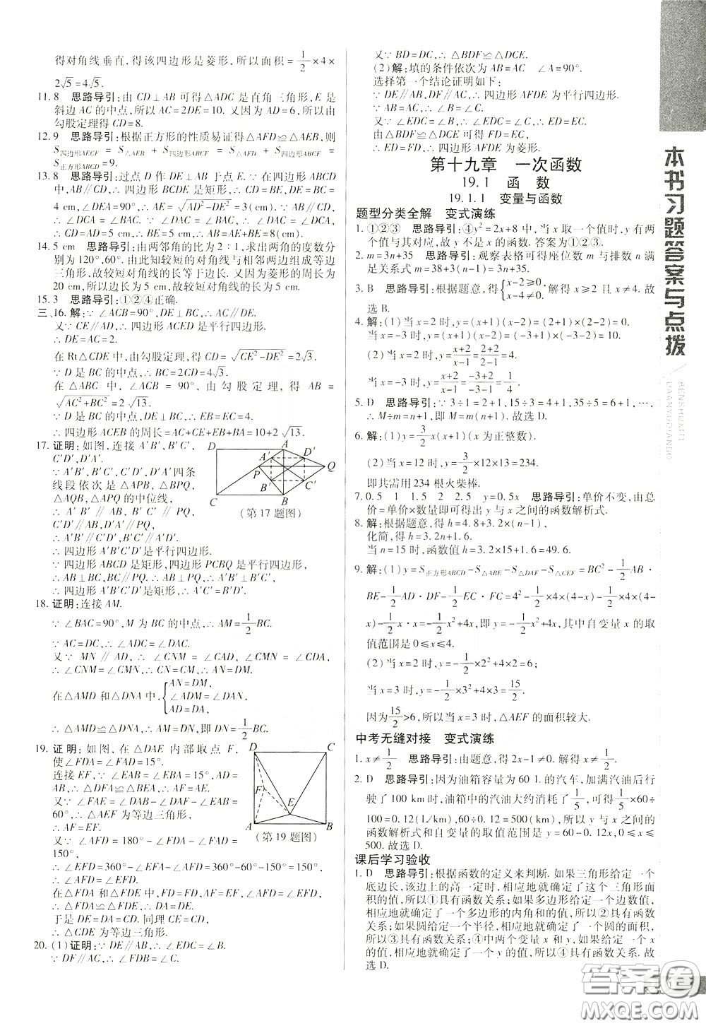 2020年萬向思維倍速學(xué)習(xí)法八年級數(shù)學(xué)下人教版參考答案