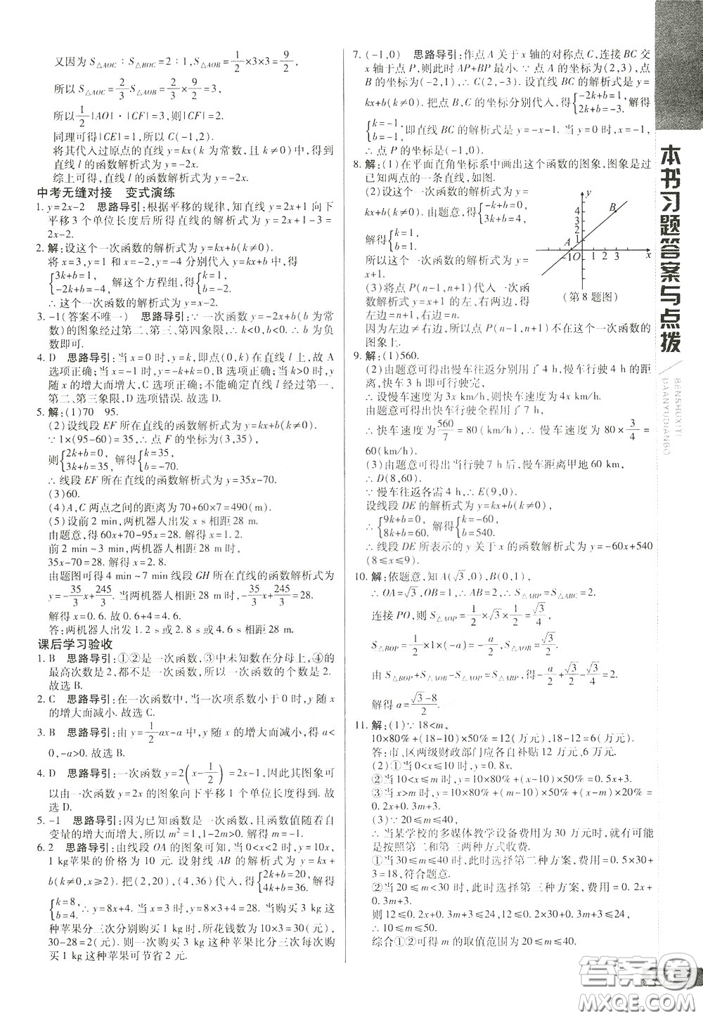 2020年萬向思維倍速學(xué)習(xí)法八年級數(shù)學(xué)下人教版參考答案