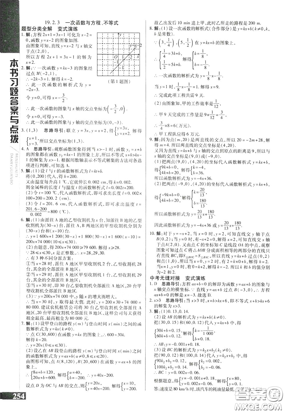 2020年萬向思維倍速學(xué)習(xí)法八年級數(shù)學(xué)下人教版參考答案