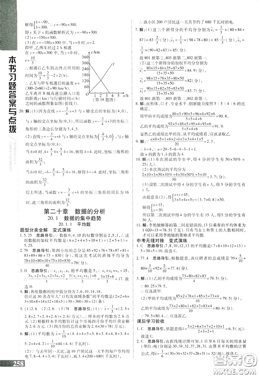 2020年萬向思維倍速學(xué)習(xí)法八年級數(shù)學(xué)下人教版參考答案