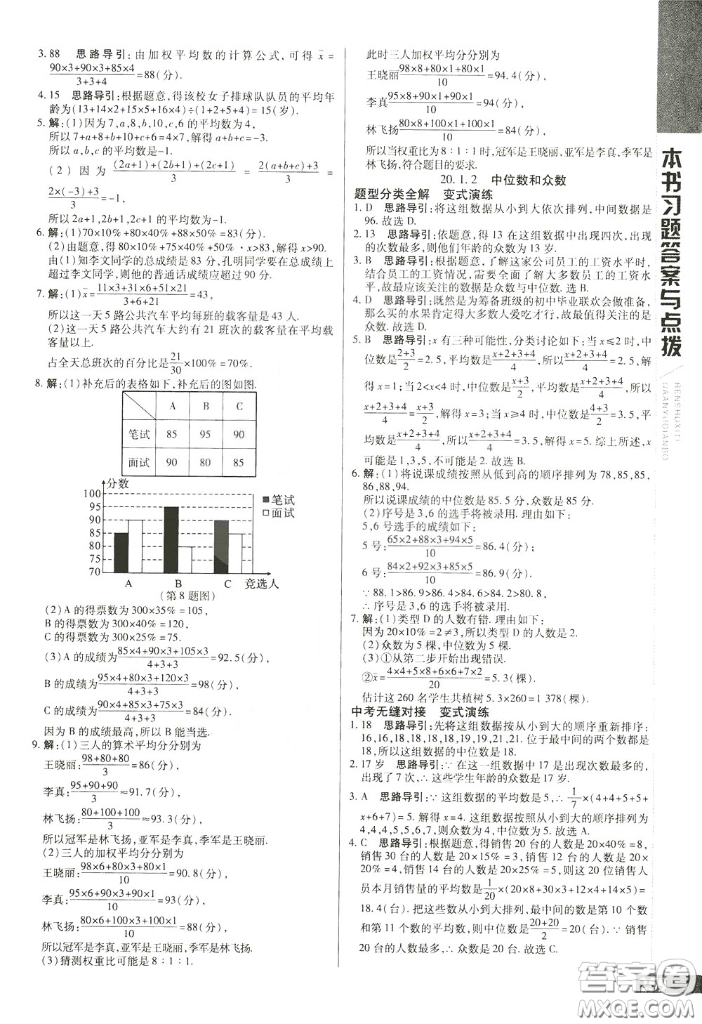 2020年萬向思維倍速學(xué)習(xí)法八年級數(shù)學(xué)下人教版參考答案