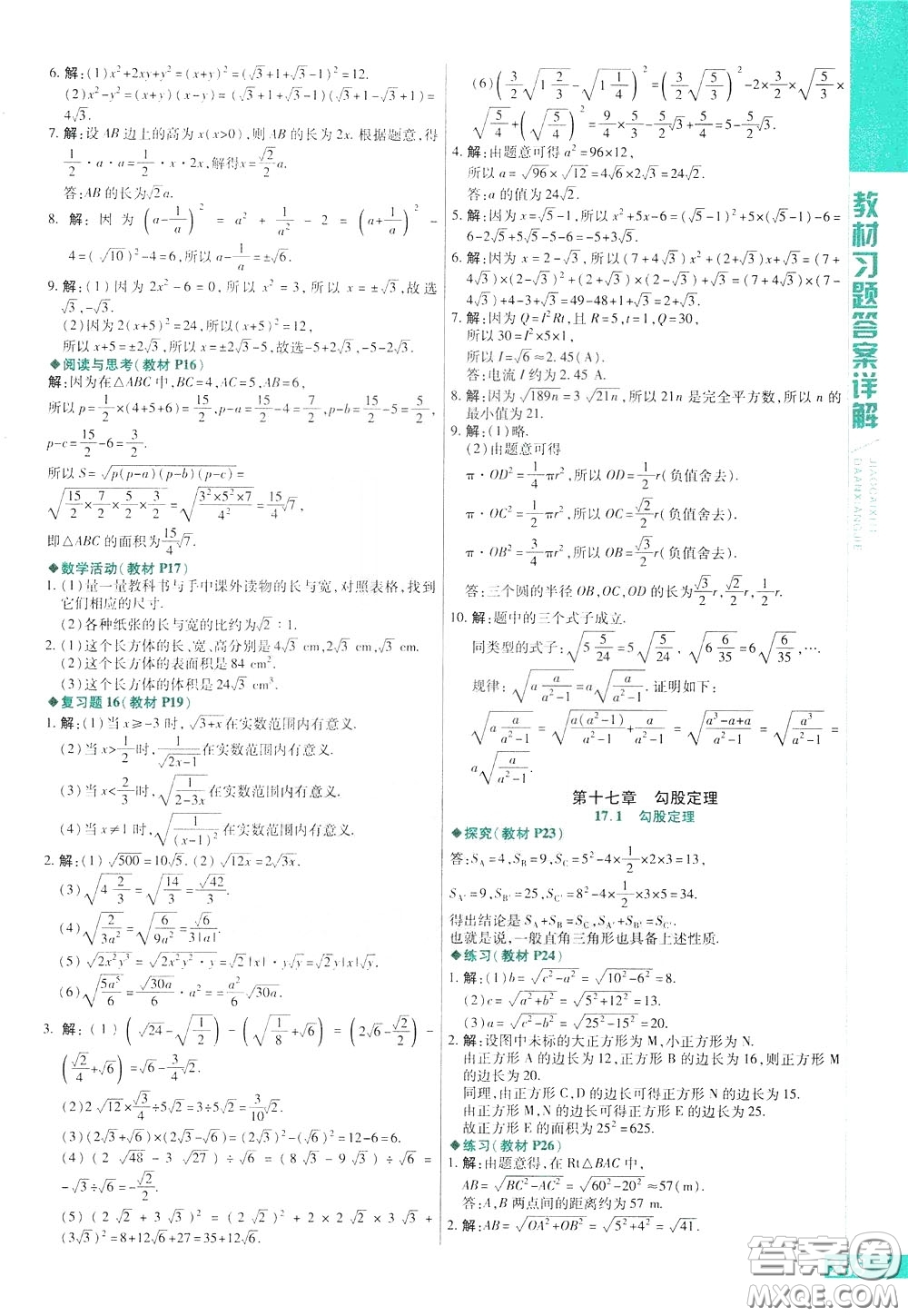 2020年萬向思維倍速學(xué)習(xí)法八年級數(shù)學(xué)下人教版參考答案