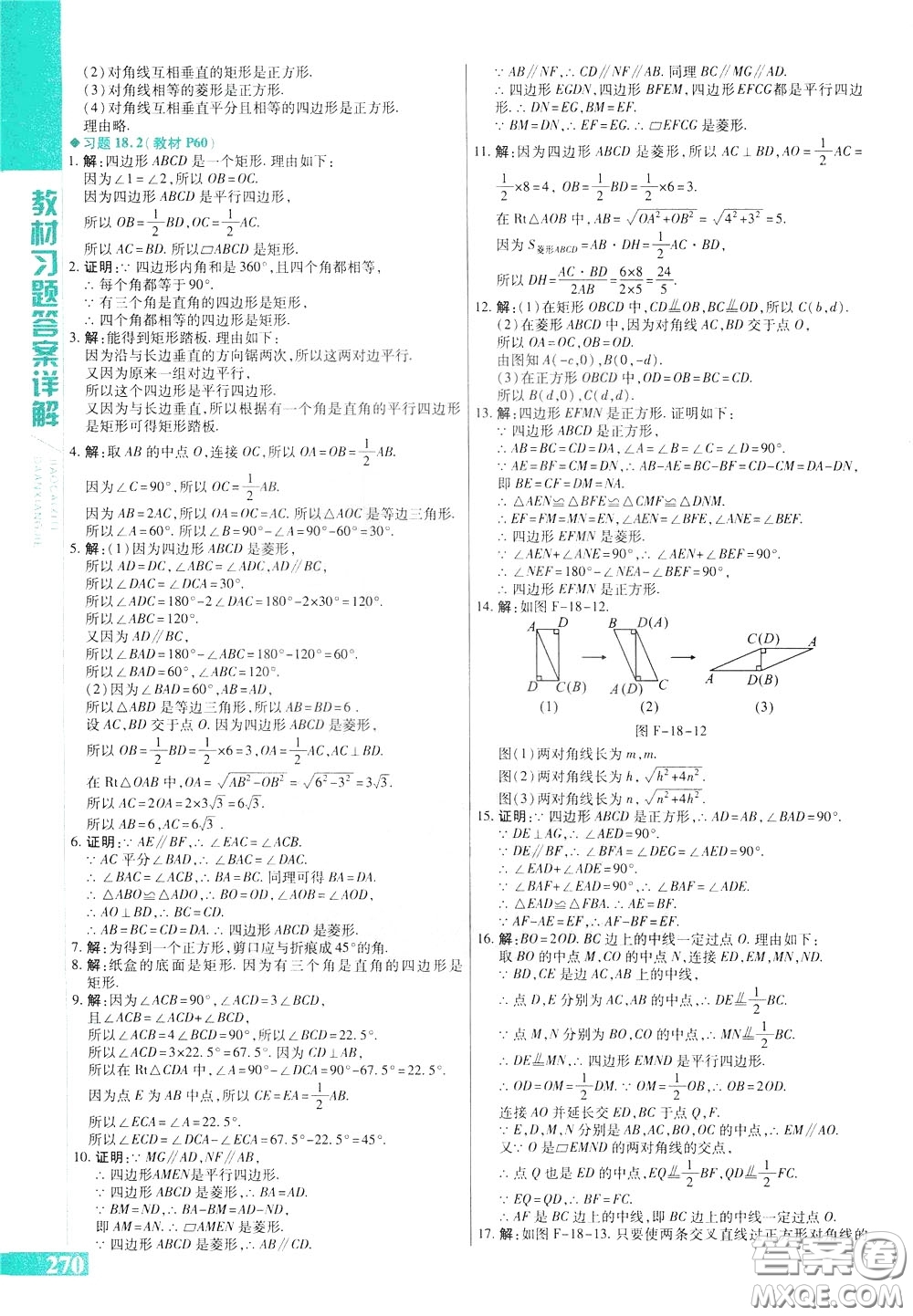 2020年萬向思維倍速學(xué)習(xí)法八年級數(shù)學(xué)下人教版參考答案