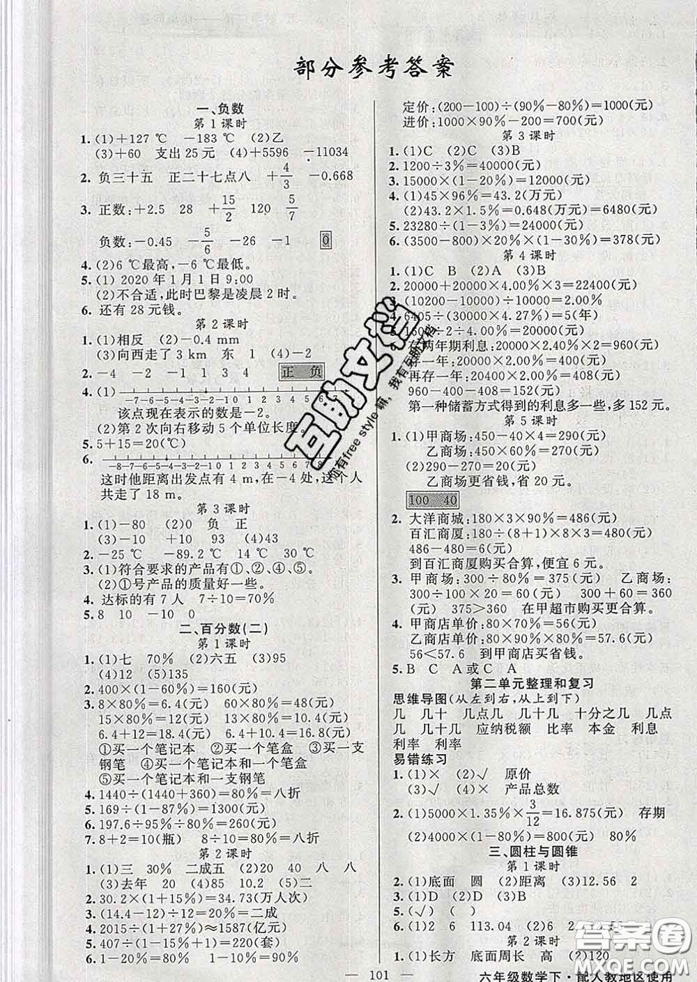 黃岡金牌之路2020年新版練闖考六年級(jí)數(shù)學(xué)下冊(cè)人教版答案