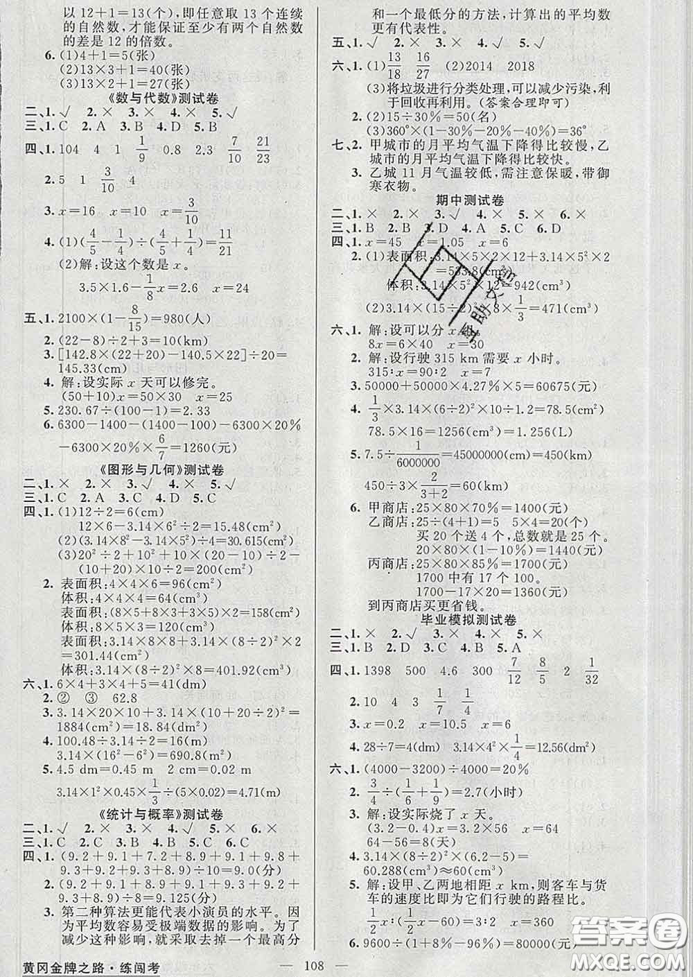 黃岡金牌之路2020年新版練闖考六年級(jí)數(shù)學(xué)下冊(cè)人教版答案