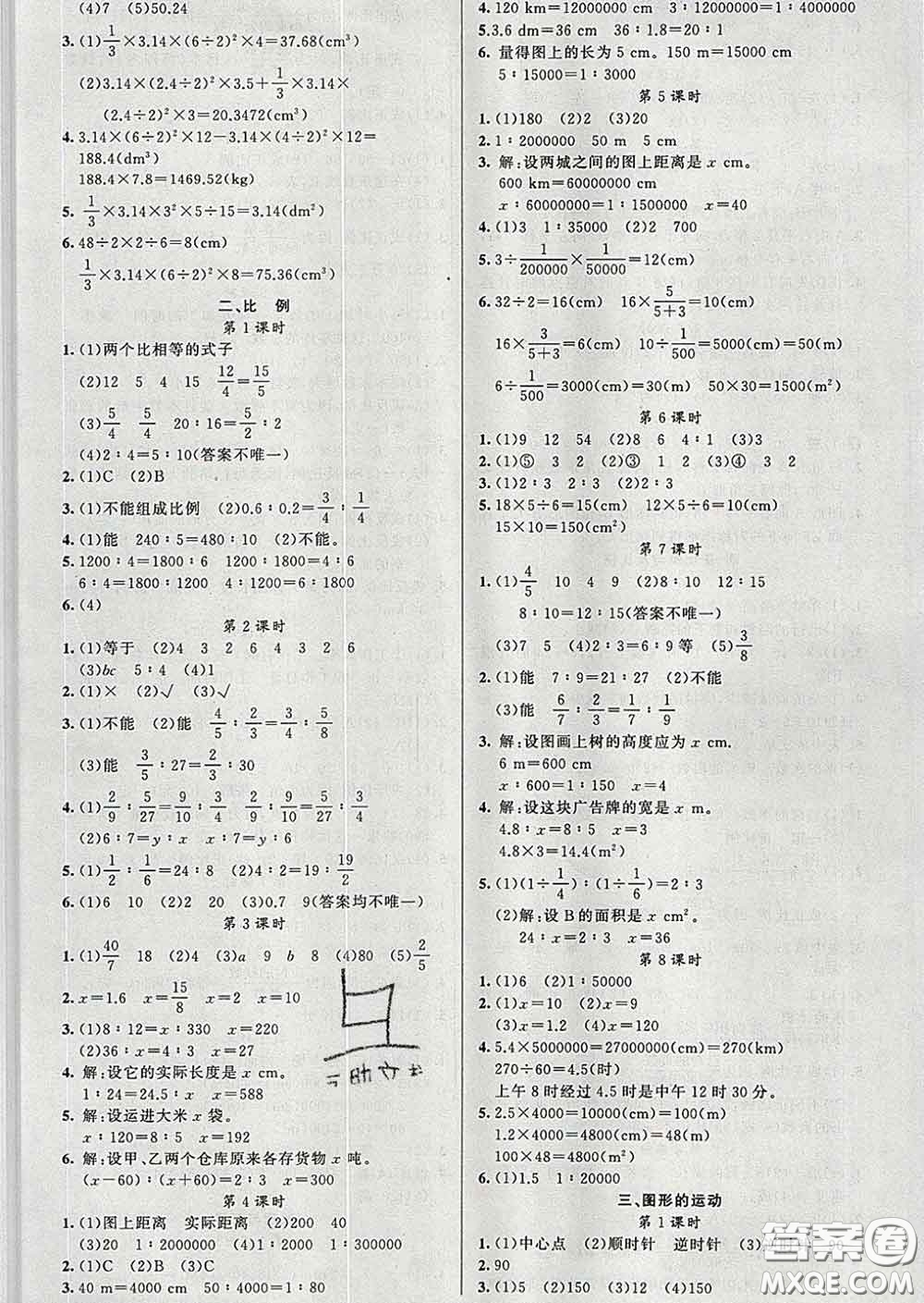 黃岡金牌之路2020年新版練闖考六年級(jí)數(shù)學(xué)下冊(cè)北師版答案