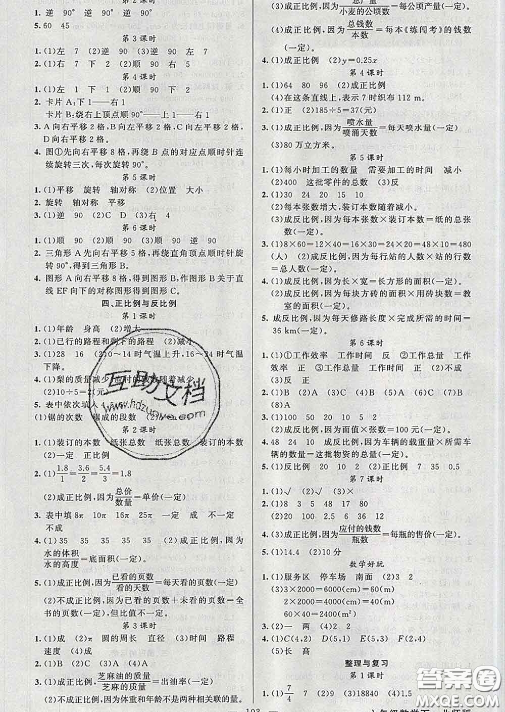 黃岡金牌之路2020年新版練闖考六年級(jí)數(shù)學(xué)下冊(cè)北師版答案