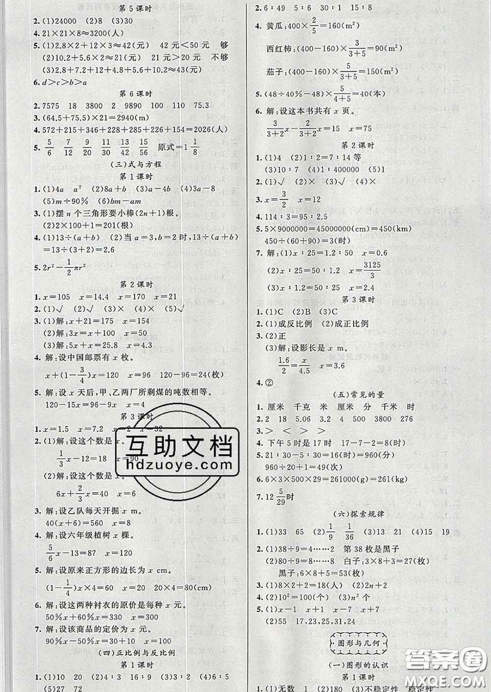 黃岡金牌之路2020年新版練闖考六年級(jí)數(shù)學(xué)下冊(cè)北師版答案