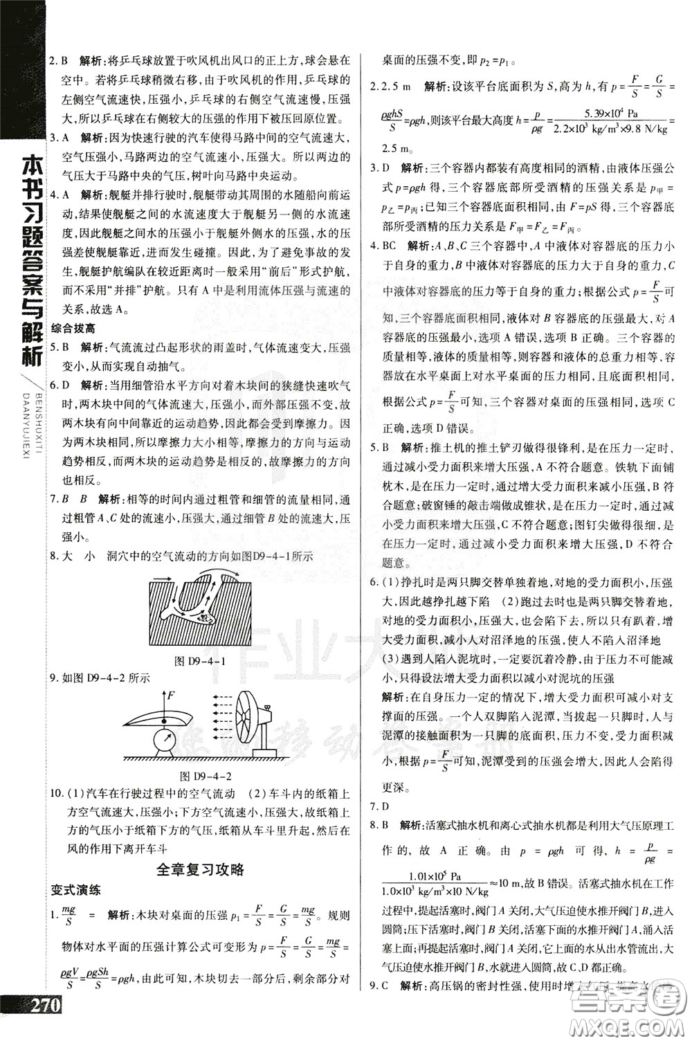 2020年萬向思維倍速學(xué)習(xí)法八年級物理下人教版參考答案