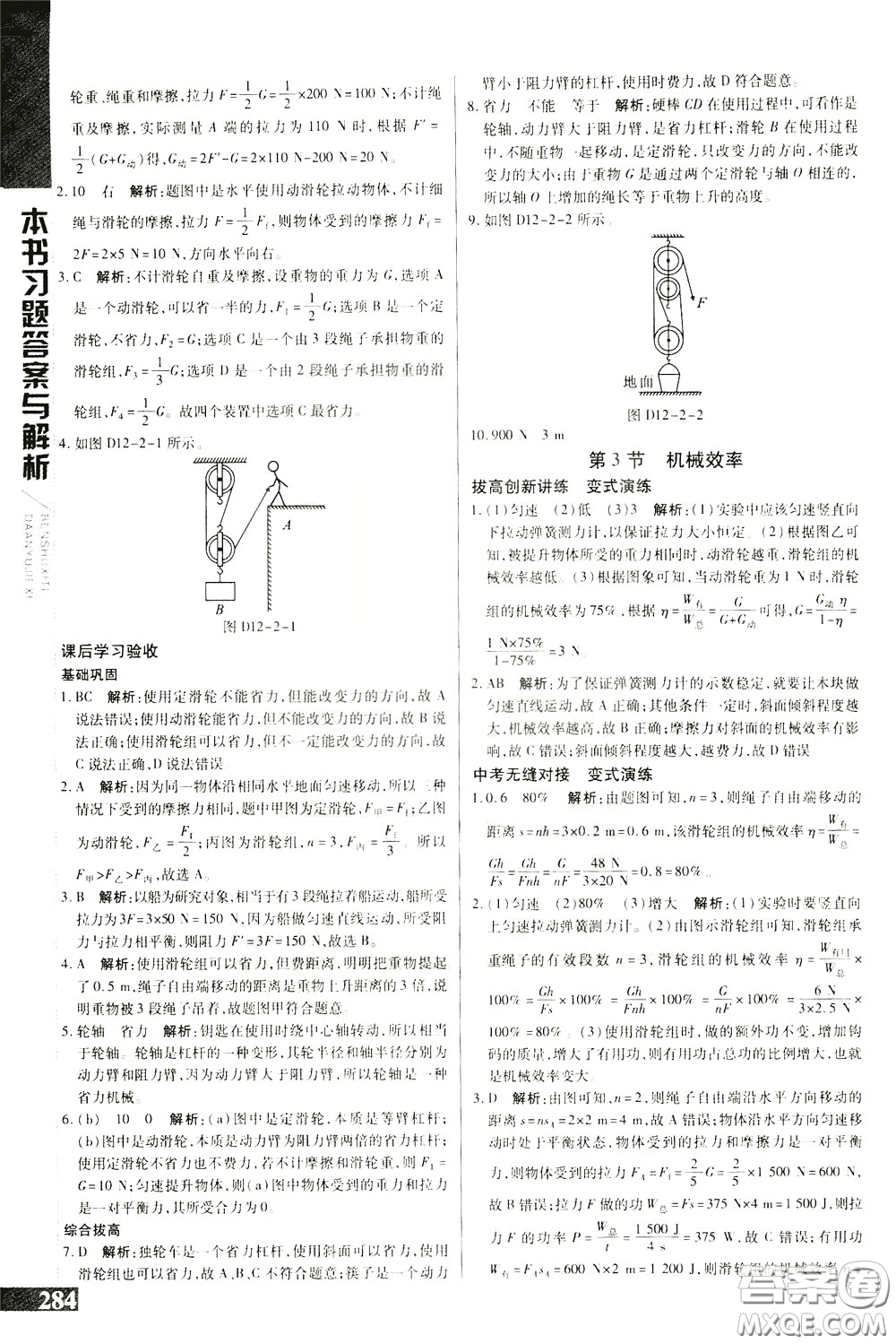 2020年萬向思維倍速學(xué)習(xí)法八年級物理下人教版參考答案