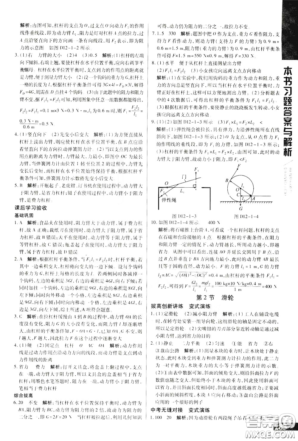 2020年萬向思維倍速學(xué)習(xí)法八年級物理下人教版參考答案