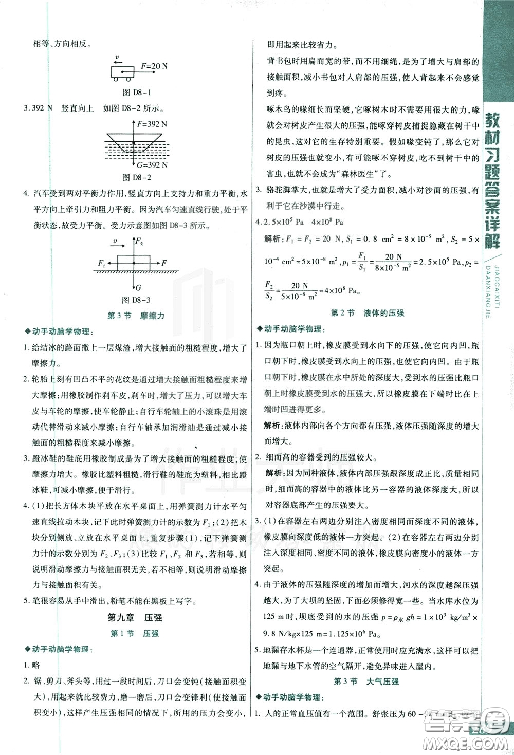 2020年萬向思維倍速學(xué)習(xí)法八年級物理下人教版參考答案