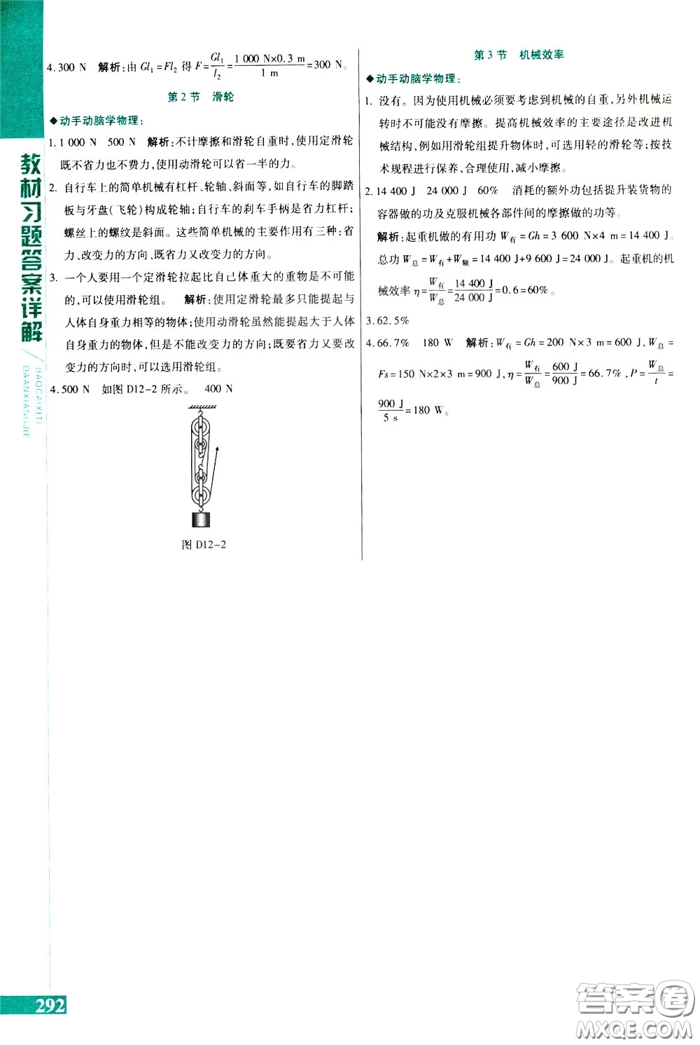 2020年萬向思維倍速學(xué)習(xí)法八年級物理下人教版參考答案