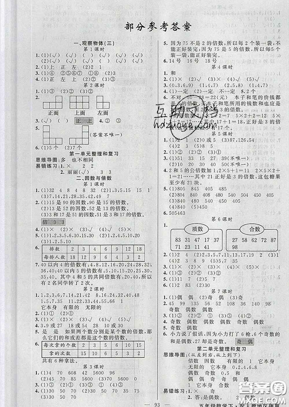 黃岡金牌之路2020年新版練闖考五年級數(shù)學(xué)下冊人教版答案